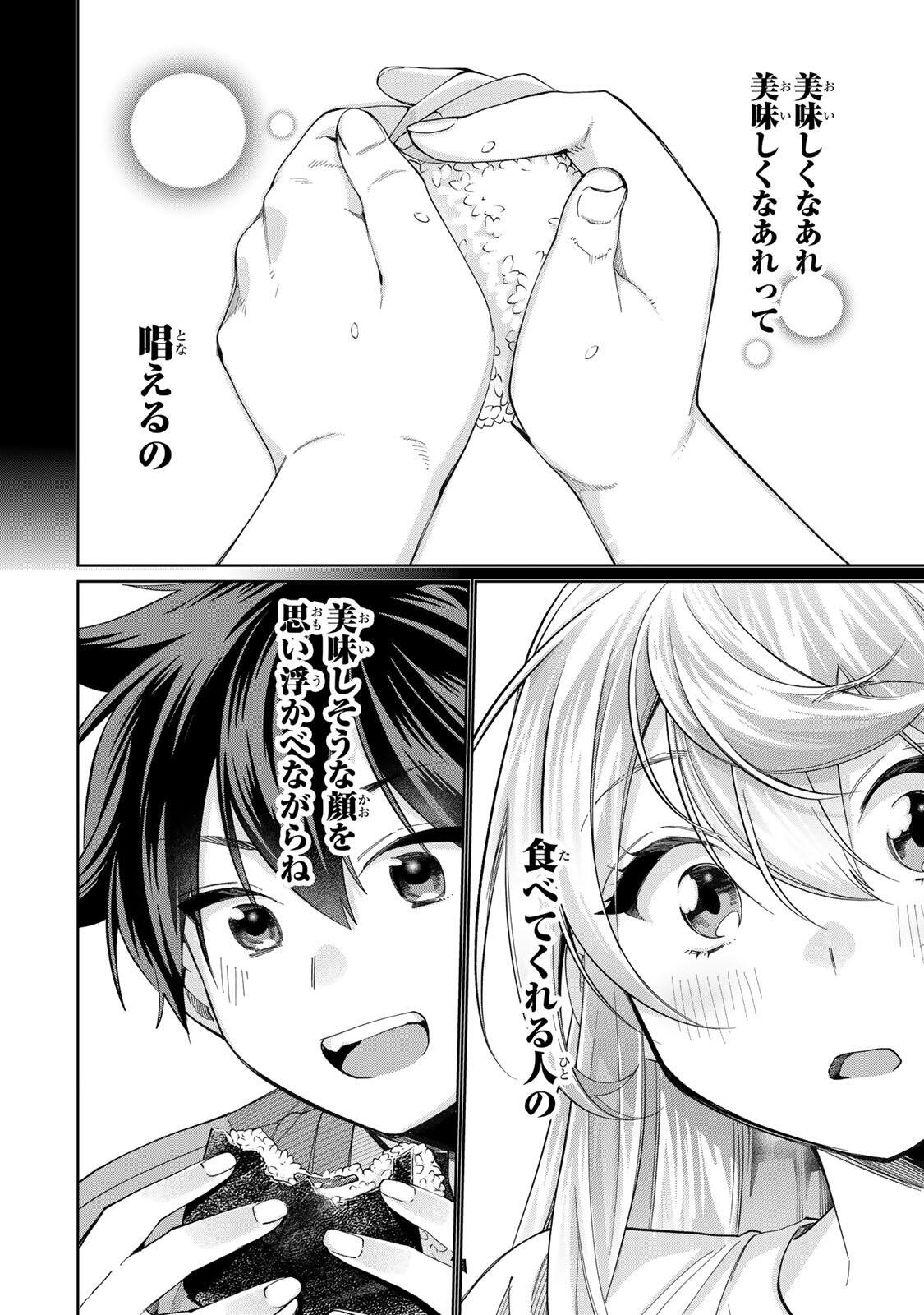 Tanbo de Hirotta Onna Kishi, Inaka de Ore no Yome da to Omowareteiru Chapter 74 14ページ