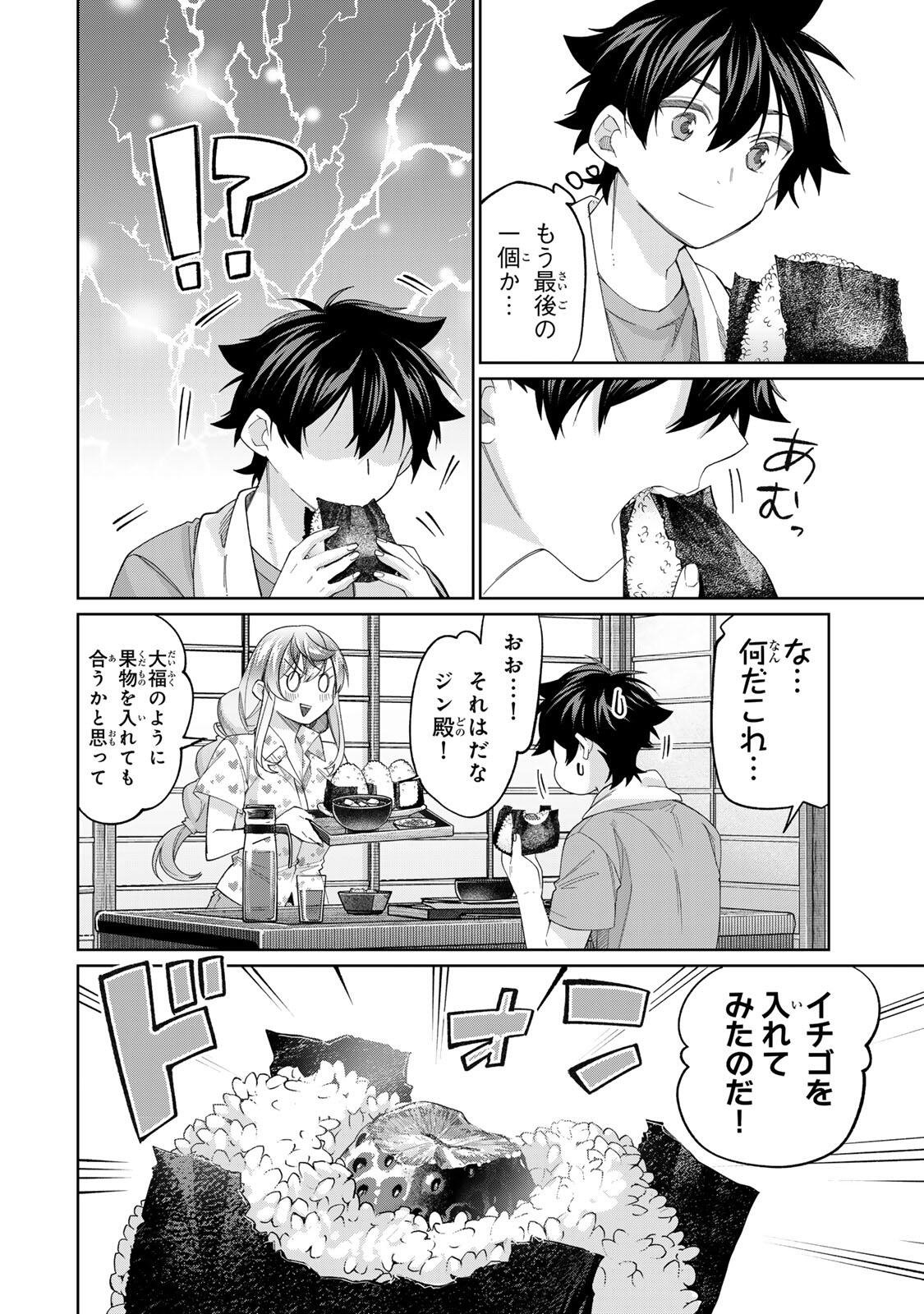 Tanbo de Hirotta Onna Kishi, Inaka de Ore no Yome da to Omowareteiru Chapter 74 16ページ