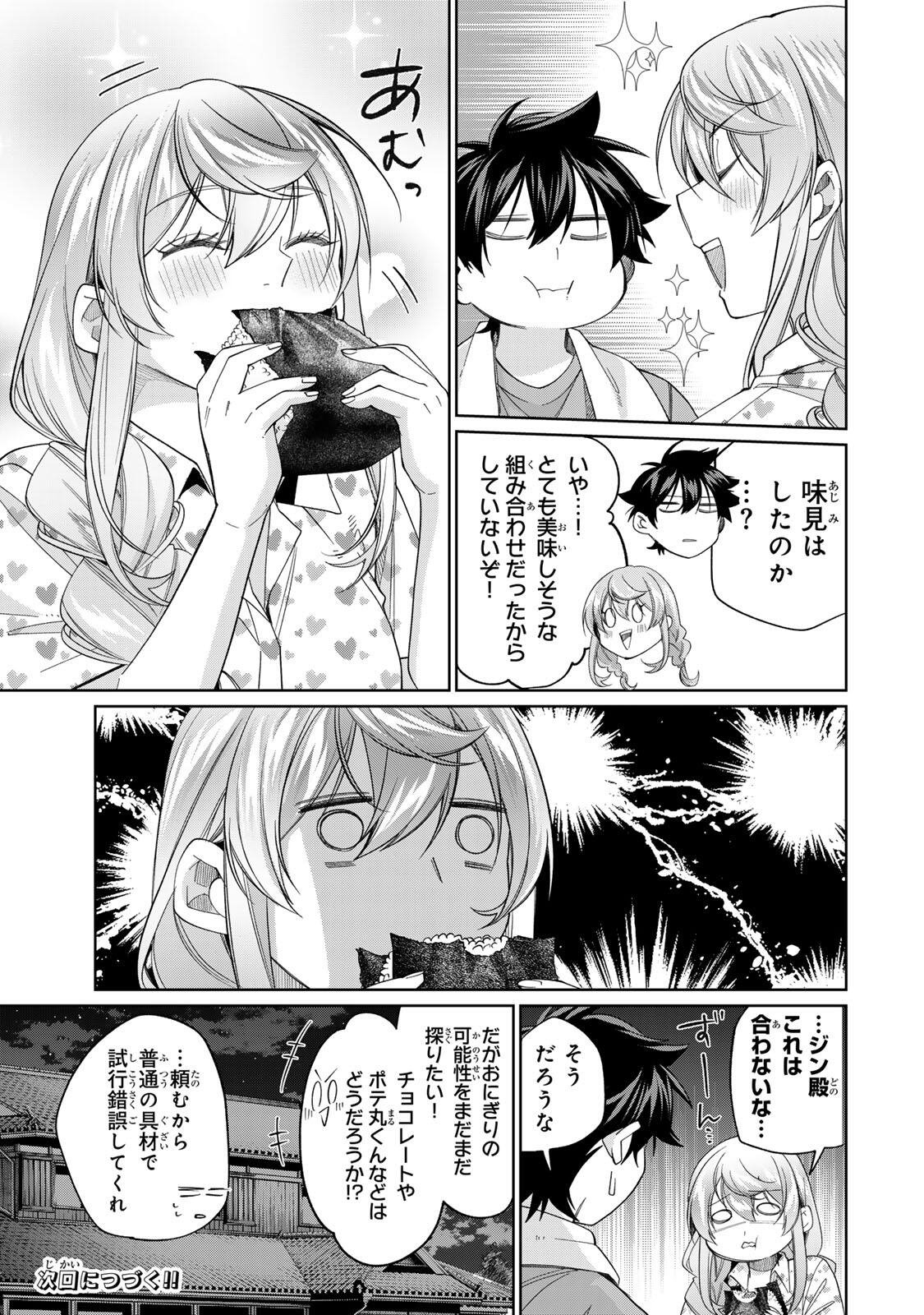 Tanbo de Hirotta Onna Kishi, Inaka de Ore no Yome da to Omowareteiru Chapter 74 17ページ
