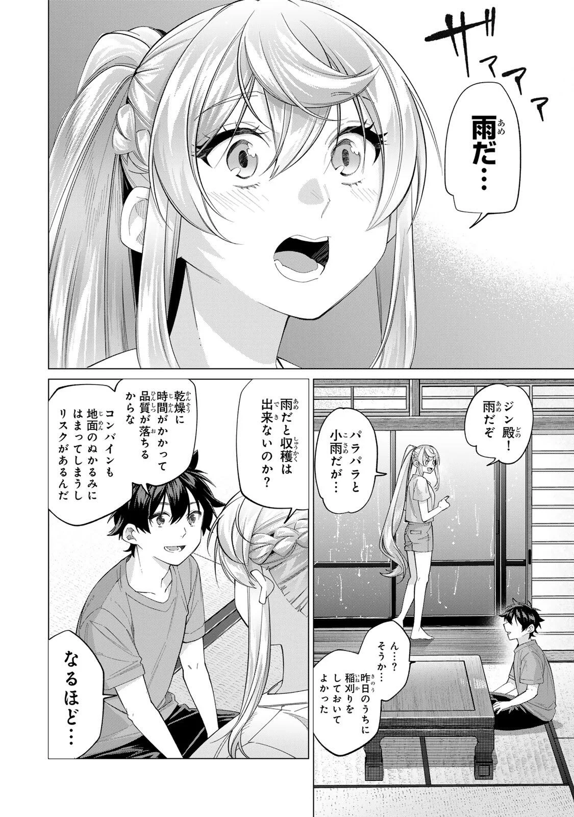 Tanbo de Hirotta Onna Kishi, Inaka de Ore no Yome da to Omowareteiru Chapter 75 2ページ