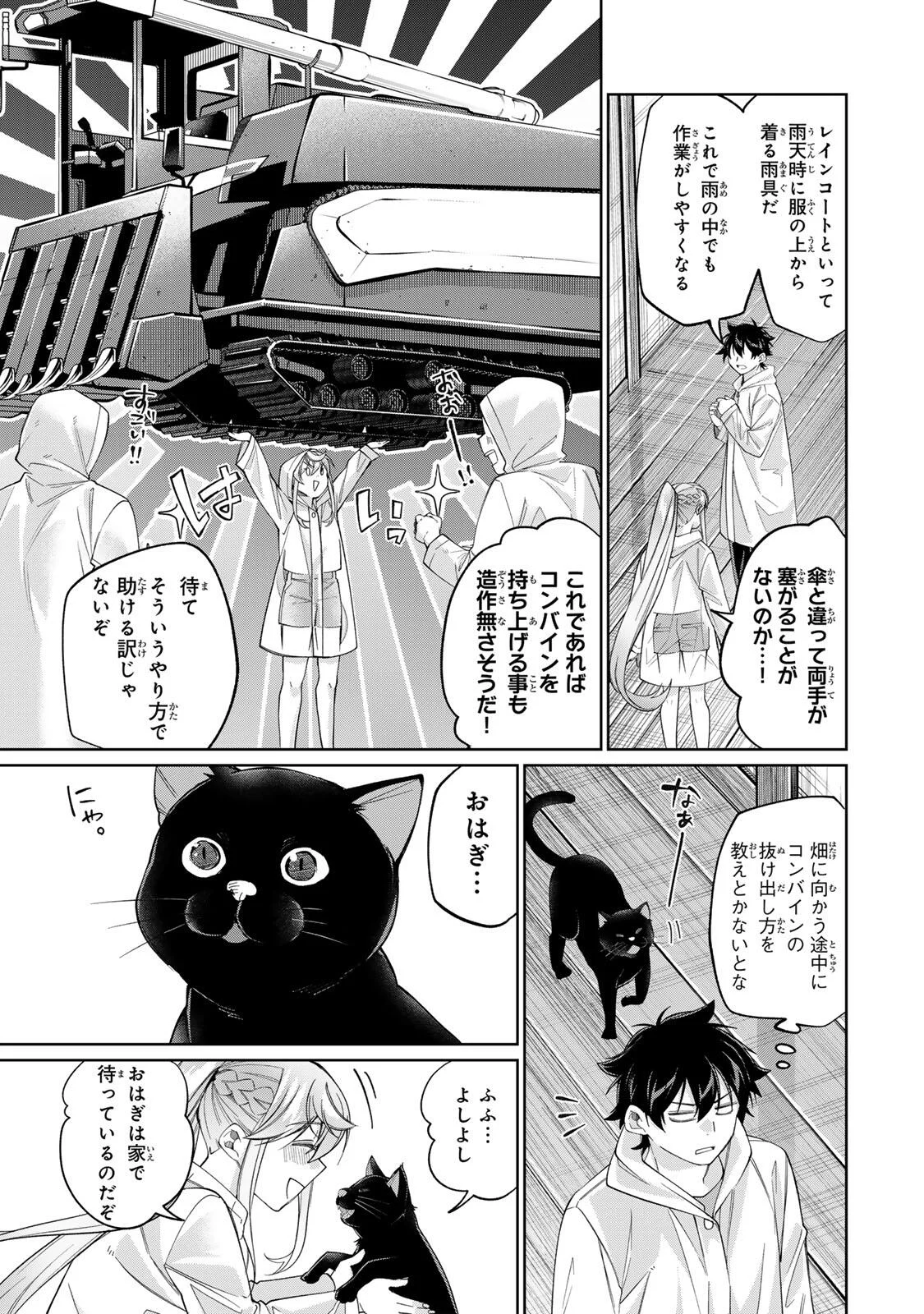Tanbo de Hirotta Onna Kishi, Inaka de Ore no Yome da to Omowareteiru Chapter 75 11ページ
