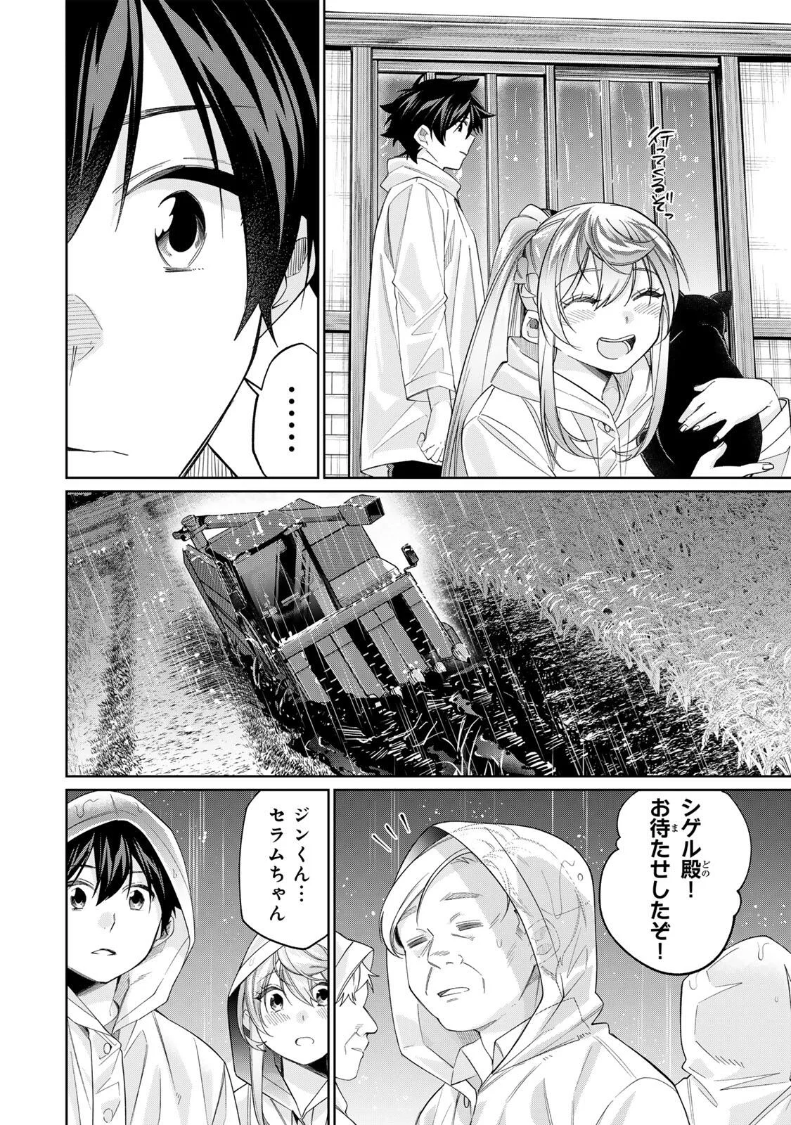 Tanbo de Hirotta Onna Kishi, Inaka de Ore no Yome da to Omowareteiru Chapter 75 12ページ