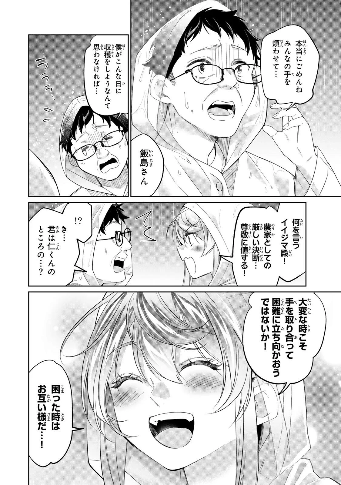 Tanbo de Hirotta Onna Kishi, Inaka de Ore no Yome da to Omowareteiru Chapter 75 14ページ