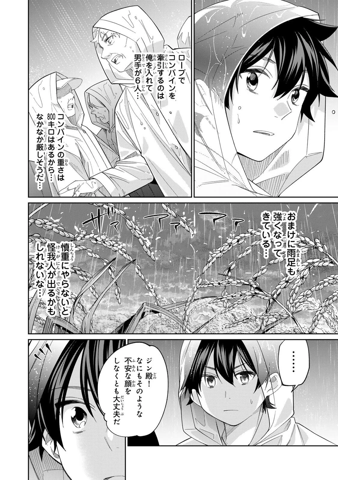 Tanbo de Hirotta Onna Kishi, Inaka de Ore no Yome da to Omowareteiru Chapter 75 16ページ