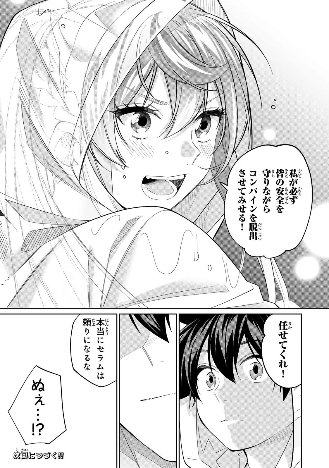 Tanbo de Hirotta Onna Kishi, Inaka de Ore no Yome da to Omowareteiru Chapter 75 17ページ