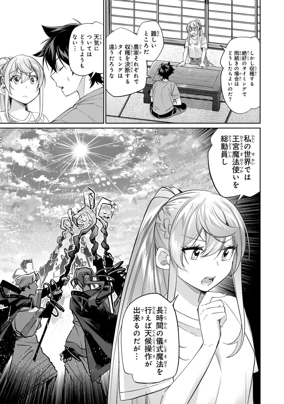 Tanbo de Hirotta Onna Kishi, Inaka de Ore no Yome da to Omowareteiru Chapter 75 3ページ