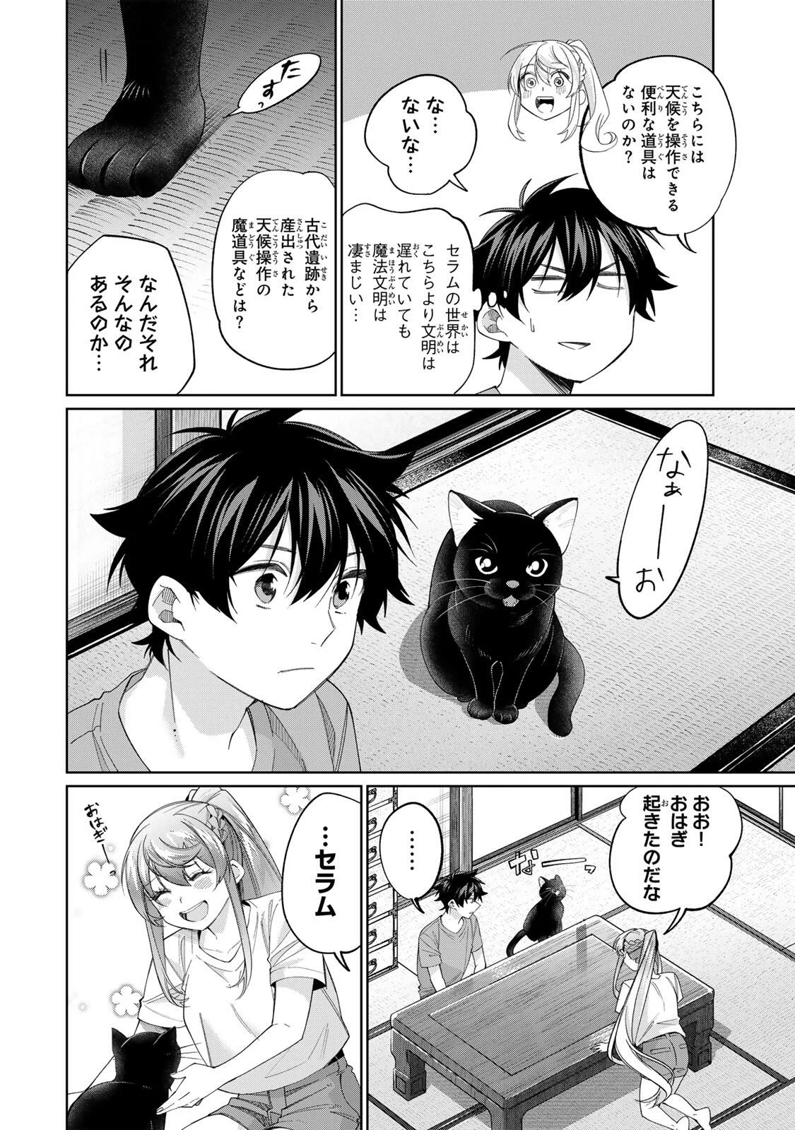 Tanbo de Hirotta Onna Kishi, Inaka de Ore no Yome da to Omowareteiru Chapter 75 4ページ