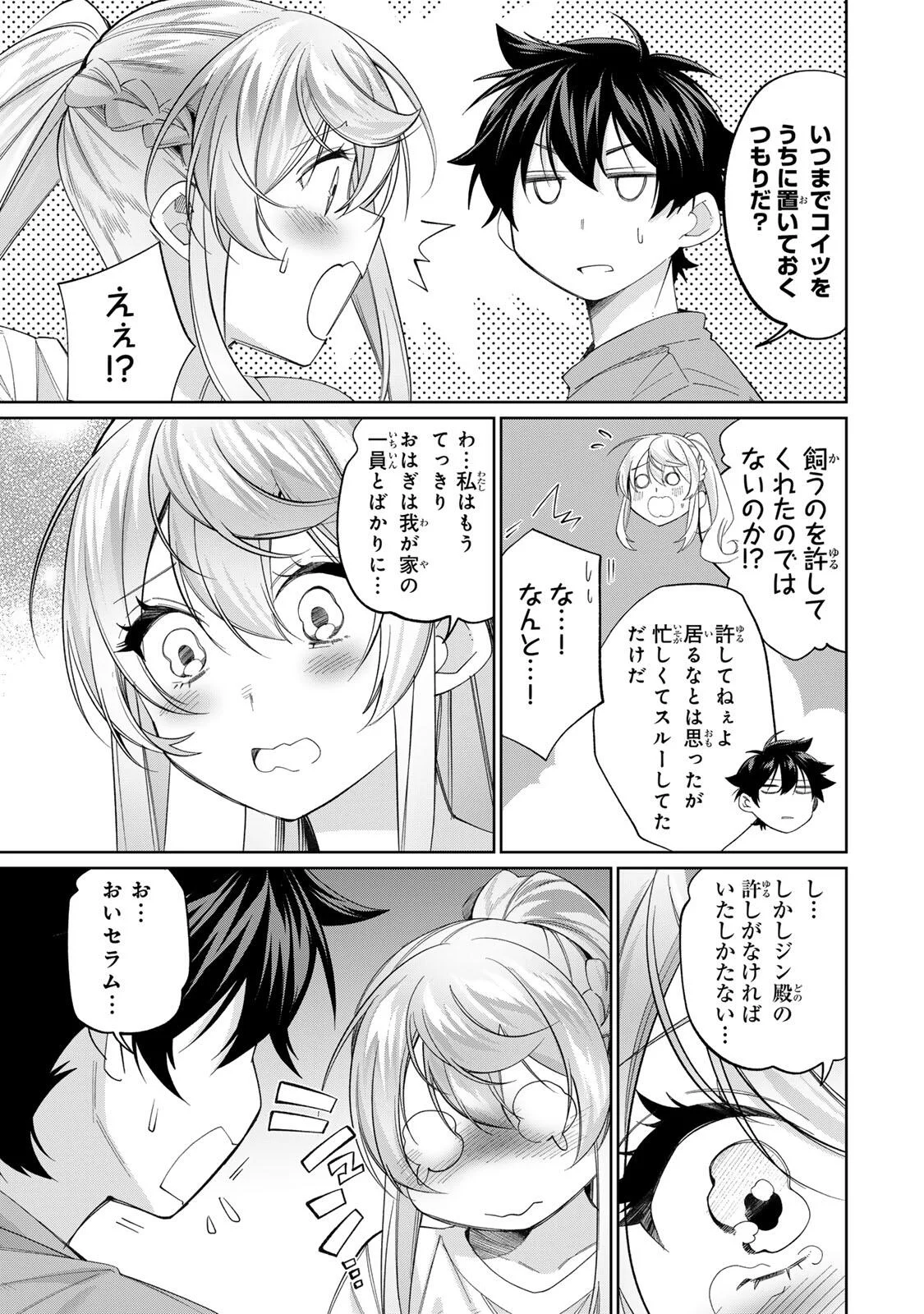 Tanbo de Hirotta Onna Kishi, Inaka de Ore no Yome da to Omowareteiru Chapter 75 5ページ