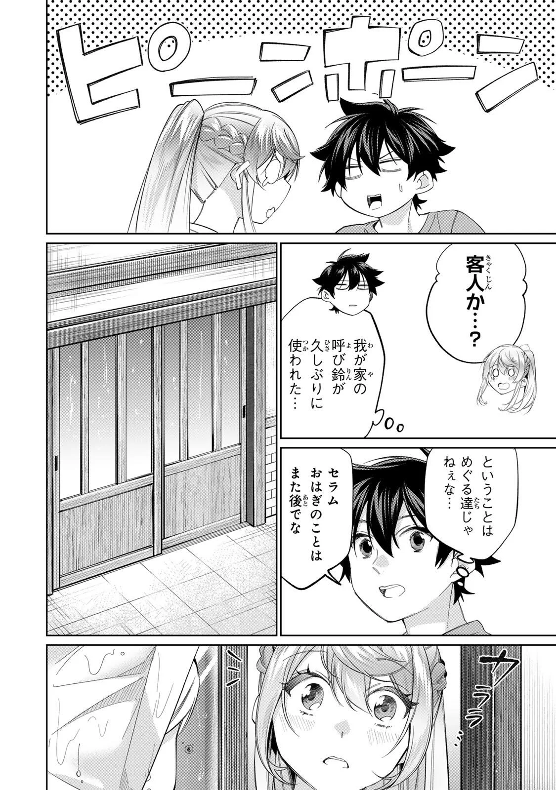 Tanbo de Hirotta Onna Kishi, Inaka de Ore no Yome da to Omowareteiru Chapter 75 6ページ