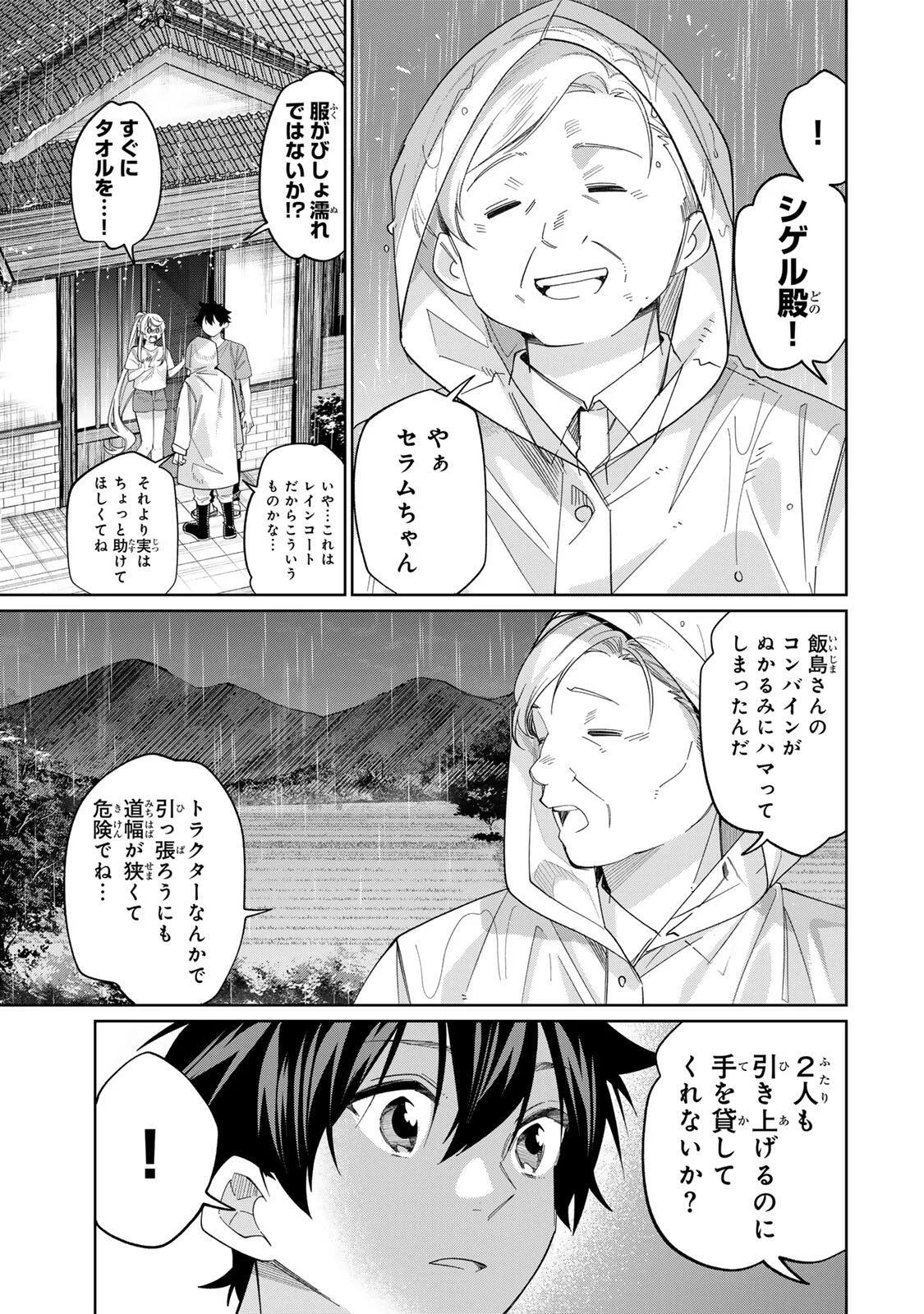 Tanbo de Hirotta Onna Kishi, Inaka de Ore no Yome da to Omowareteiru Chapter 75 7ページ