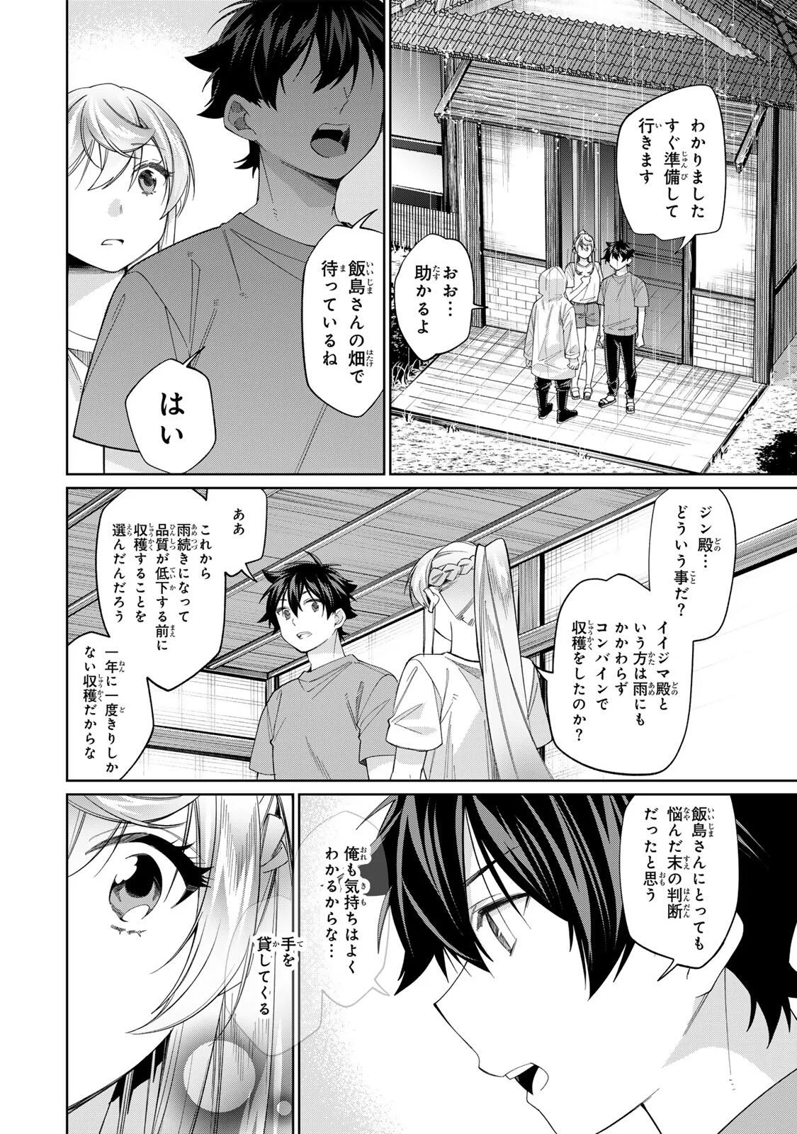 Tanbo de Hirotta Onna Kishi, Inaka de Ore no Yome da to Omowareteiru Chapter 75 8ページ