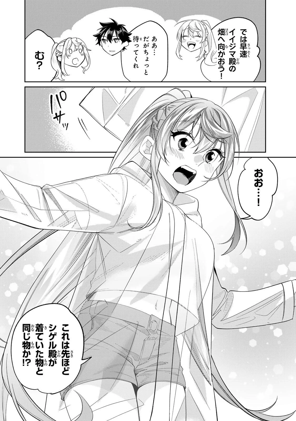 Tanbo de Hirotta Onna Kishi, Inaka de Ore no Yome da to Omowareteiru Chapter 75 10ページ