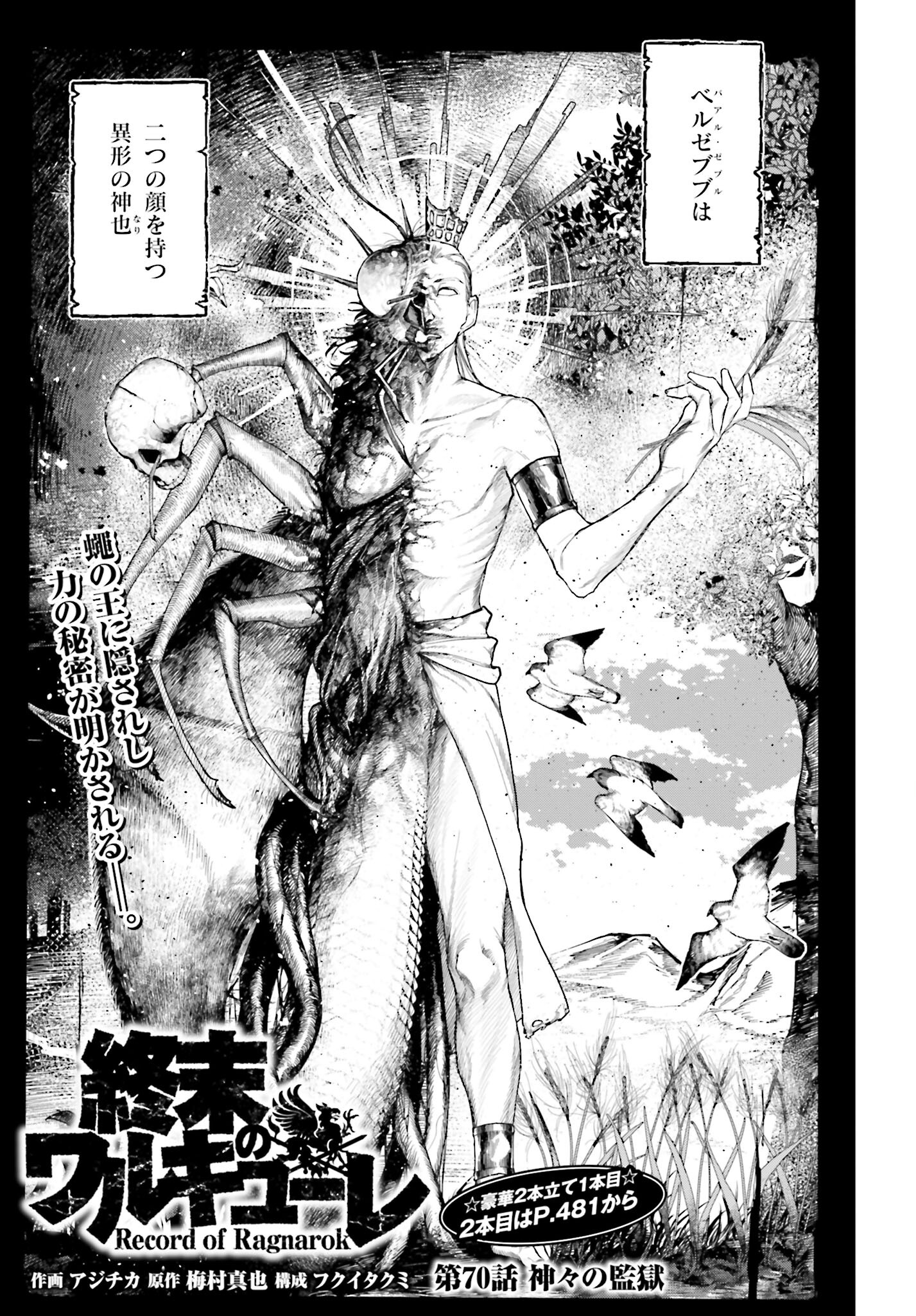 Shuumatsu no Valkyrie Chapter 70 1ページ