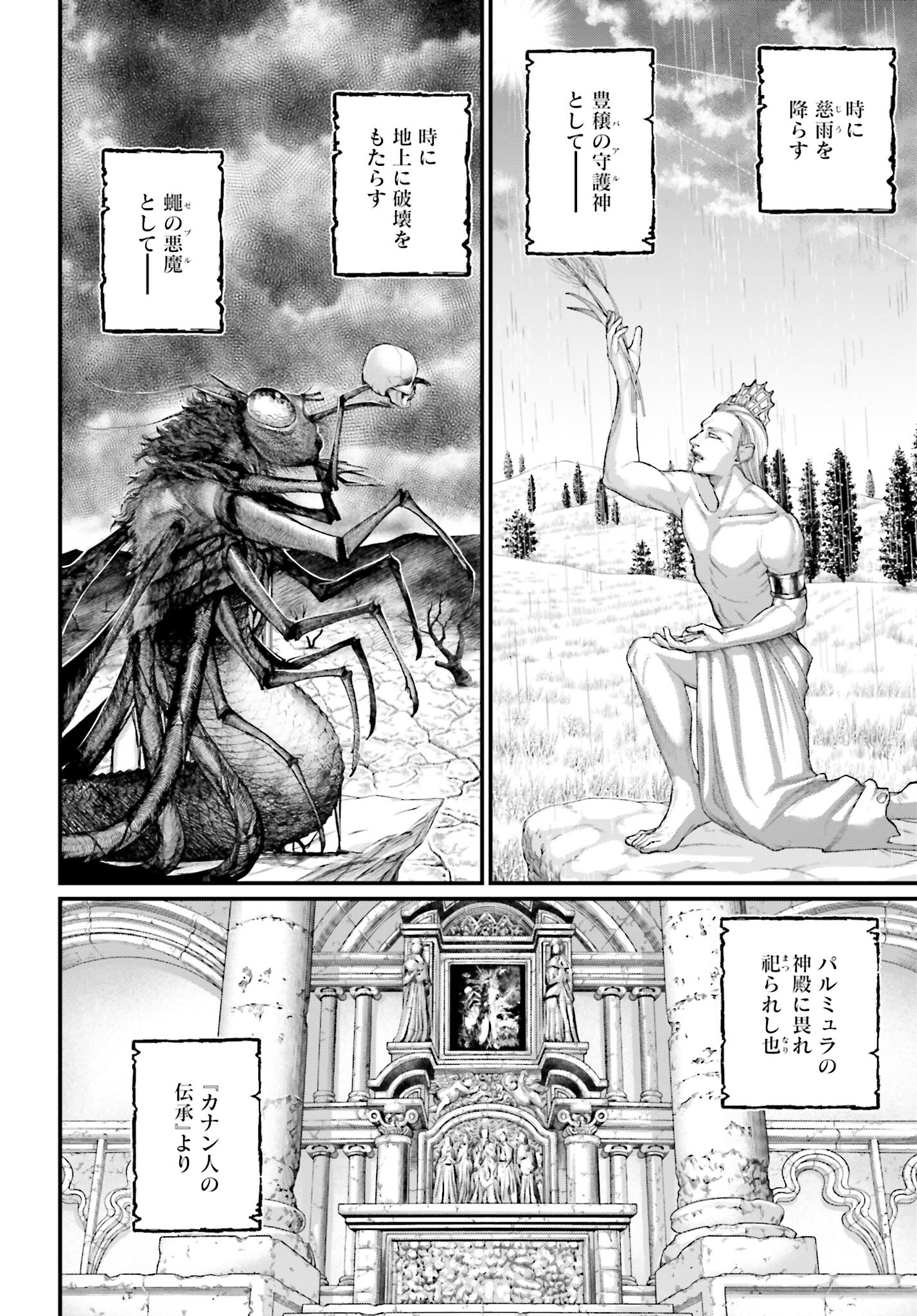 Shuumatsu no Valkyrie Chapter 70 2ページ