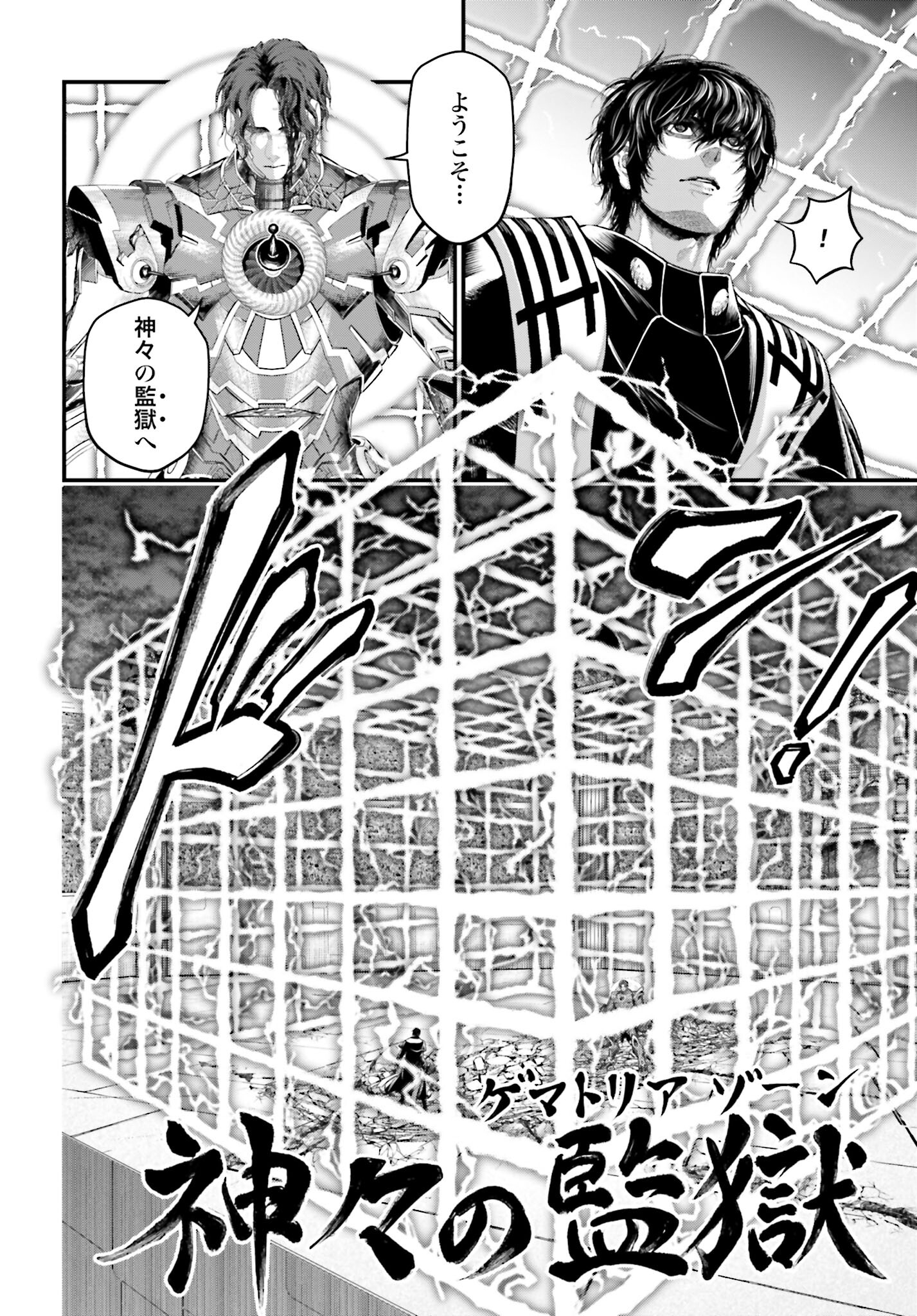 Shuumatsu no Valkyrie Chapter 70 18ページ