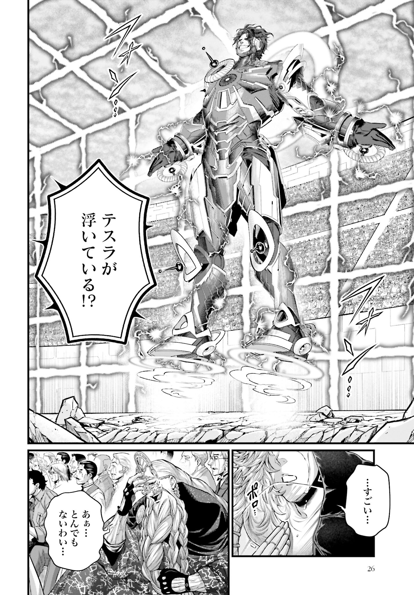 Shuumatsu no Valkyrie Chapter 70 20ページ