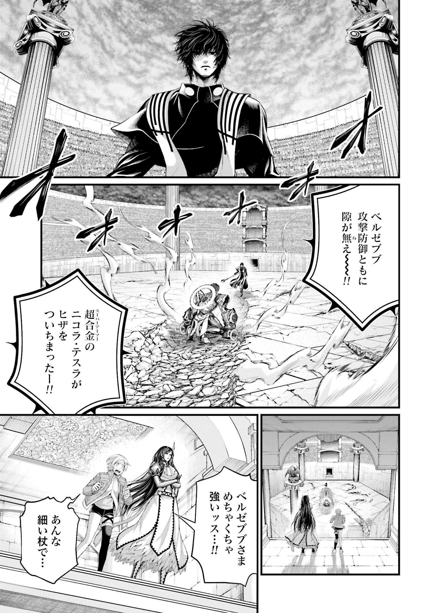 Shuumatsu no Valkyrie Chapter 70 3ページ