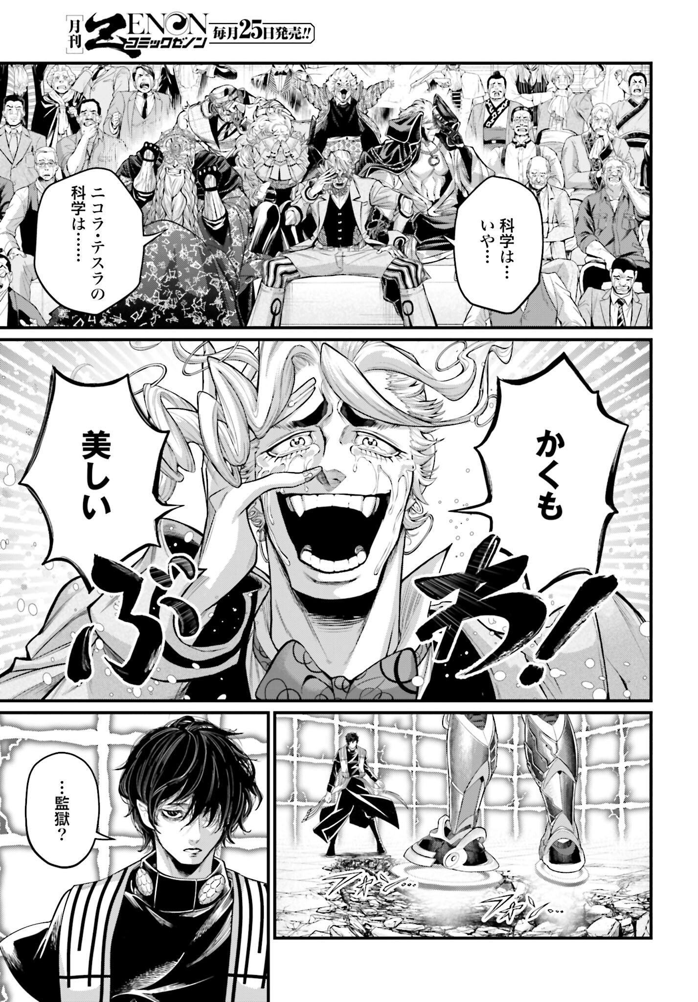 Shuumatsu no Valkyrie Chapter 70 21ページ