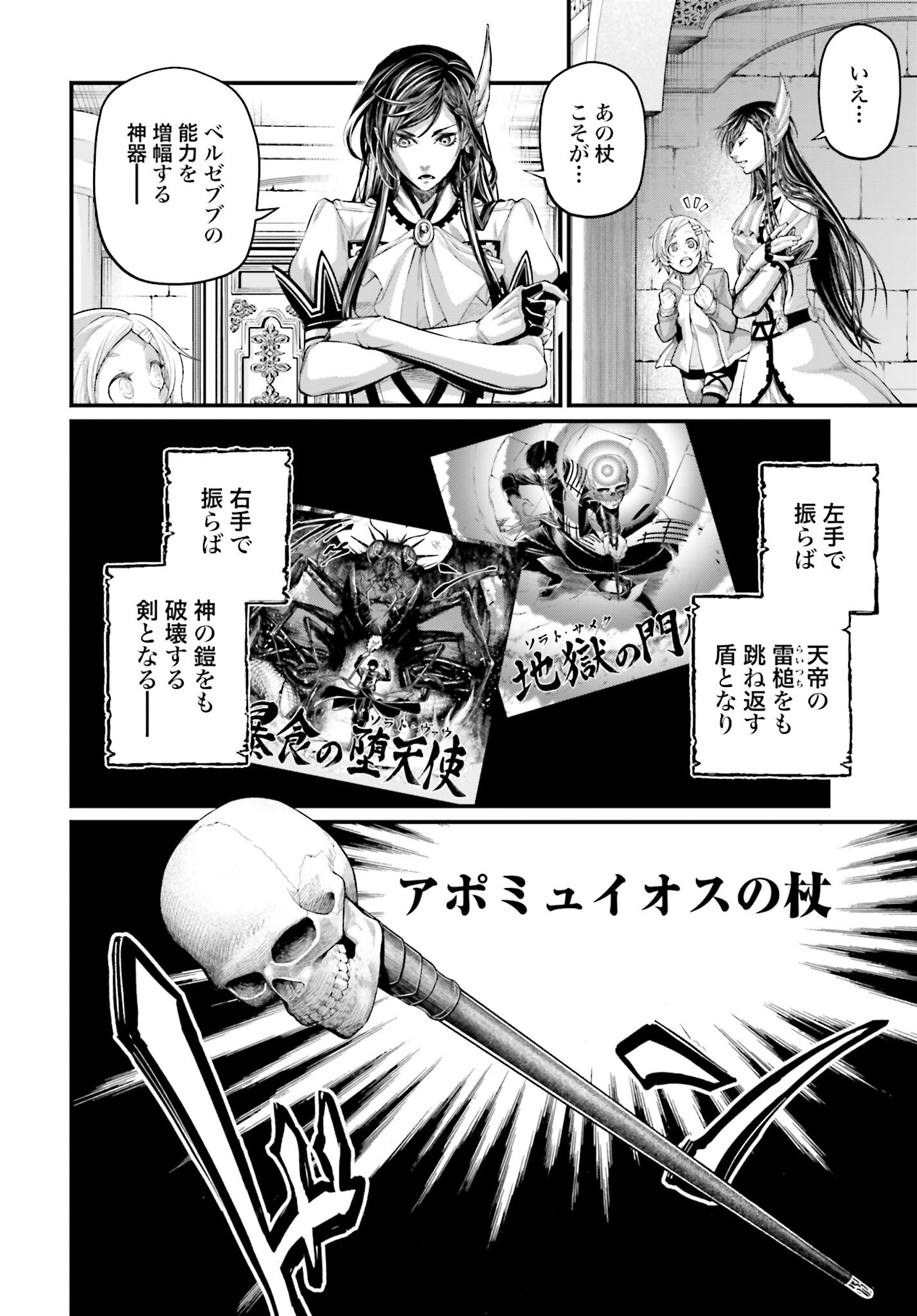 Shuumatsu no Valkyrie Chapter 70 4ページ