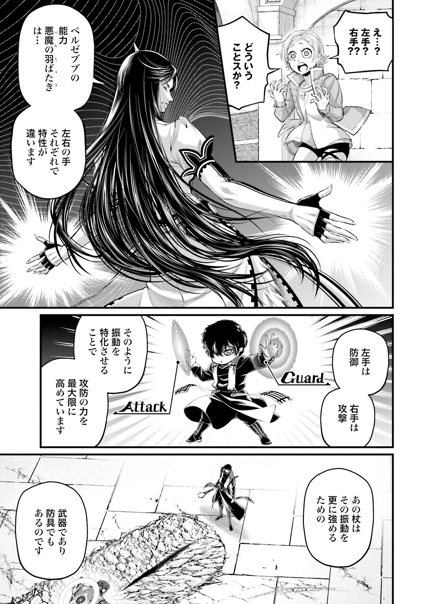 Shuumatsu no Valkyrie Chapter 70 5ページ