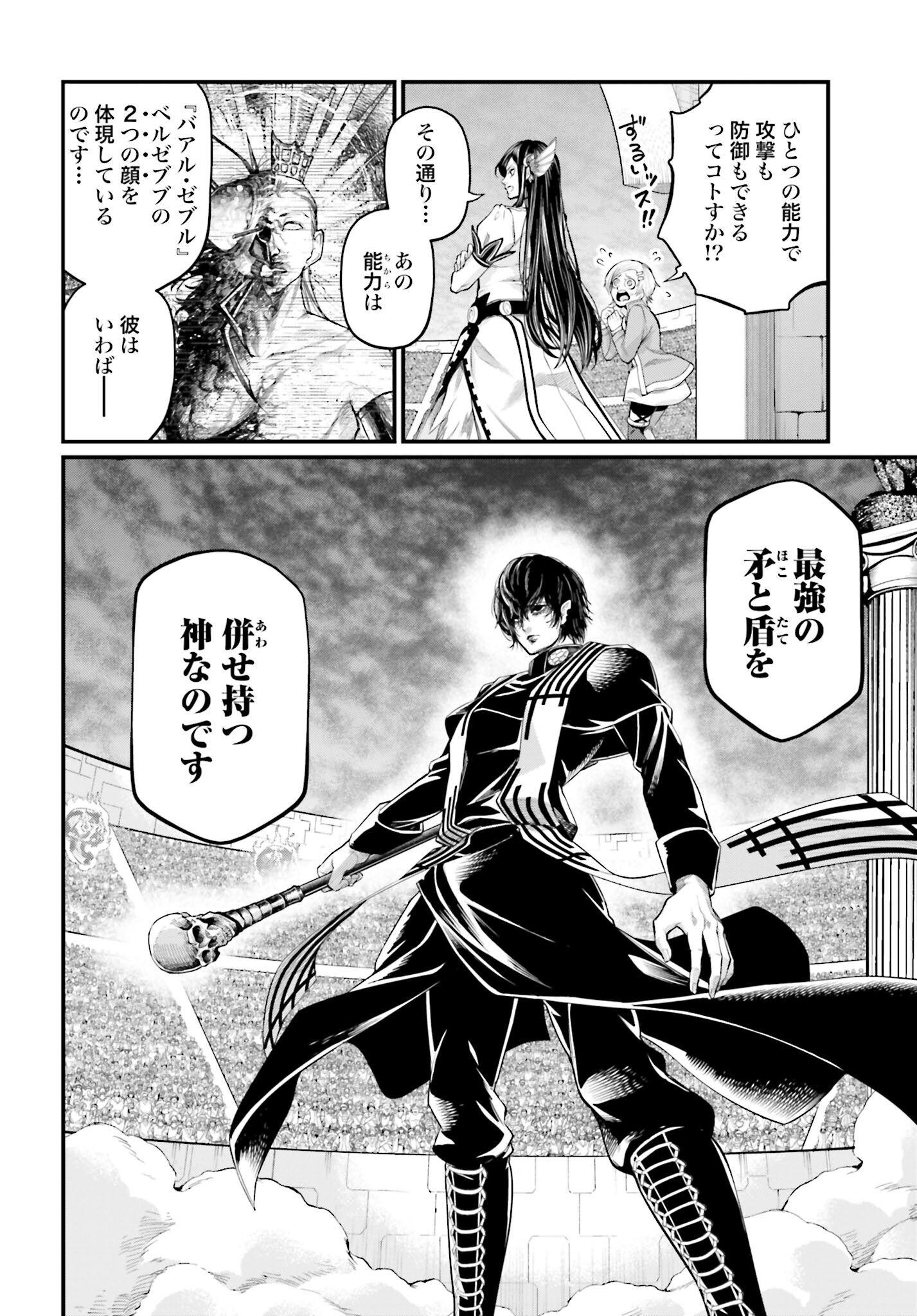 Shuumatsu no Valkyrie Chapter 70 6ページ