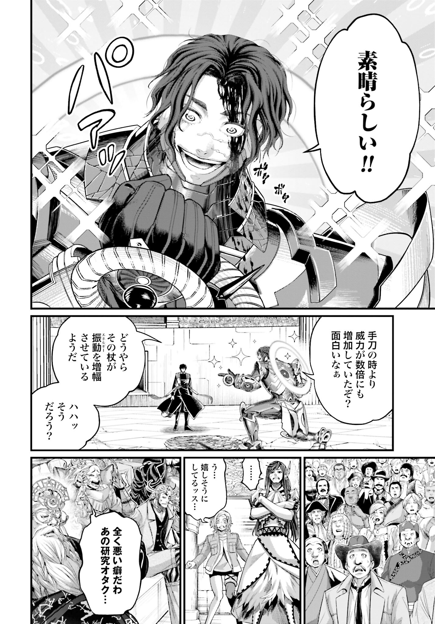 Shuumatsu no Valkyrie Chapter 70 8ページ