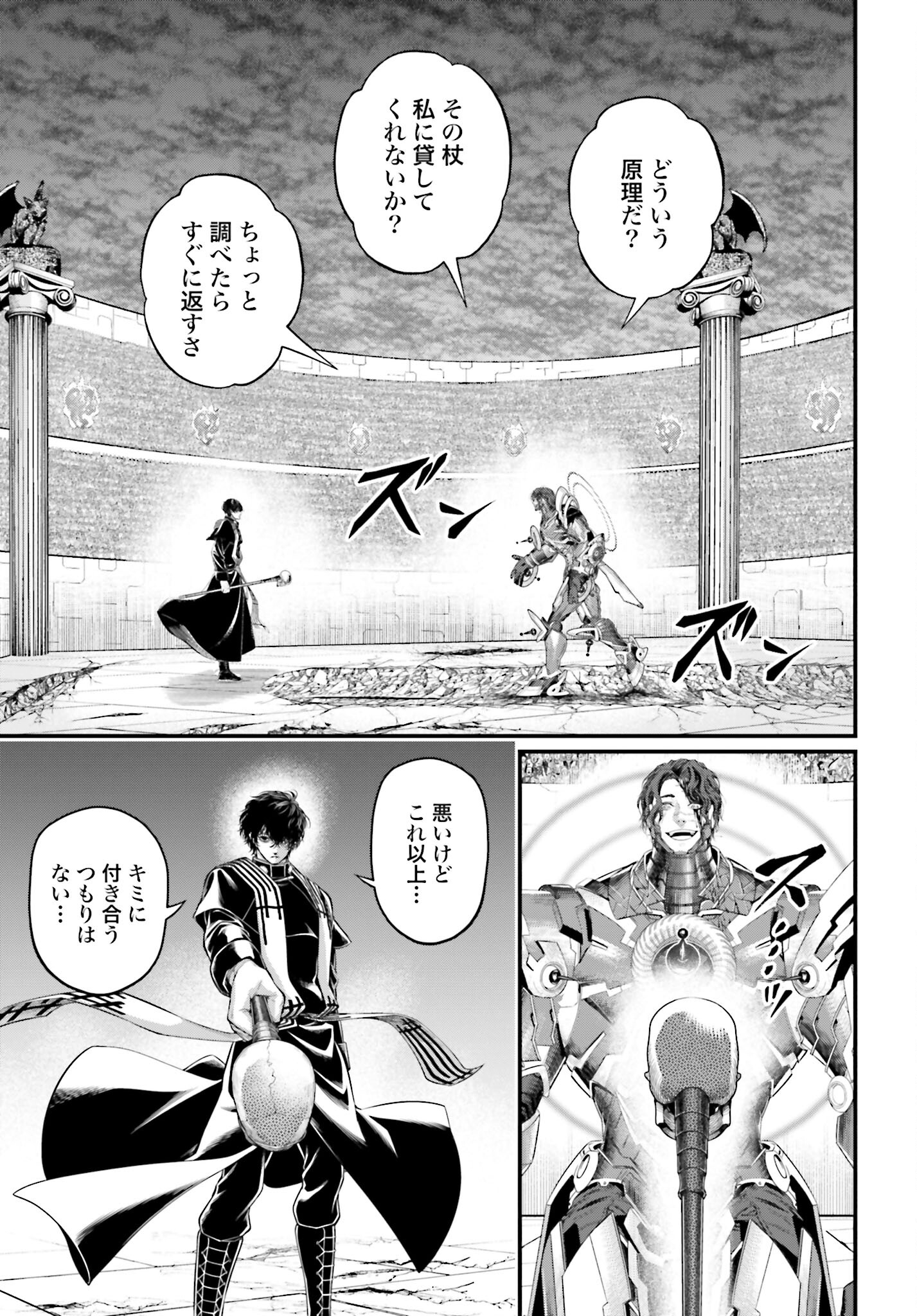 Shuumatsu no Valkyrie Chapter 70 9ページ