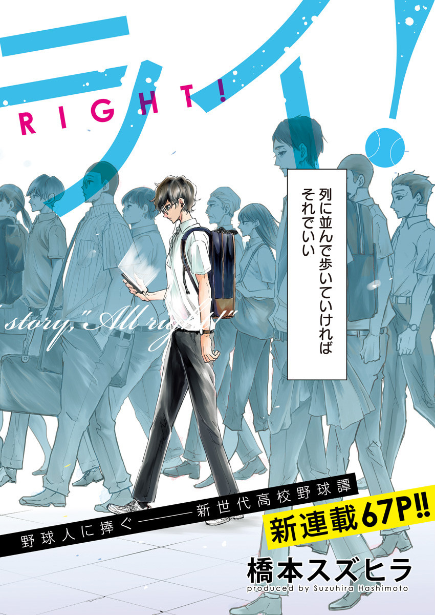 All Right! Chapter 1 2ページ