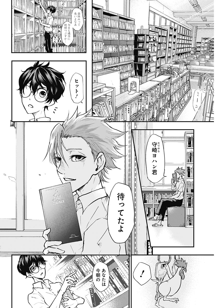All Right! Chapter 1 21ページ