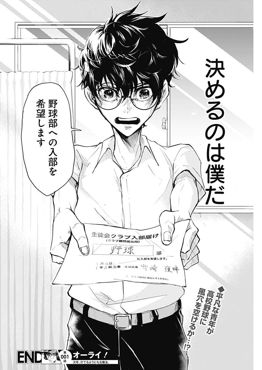 All Right! Chapter 1 67ページ