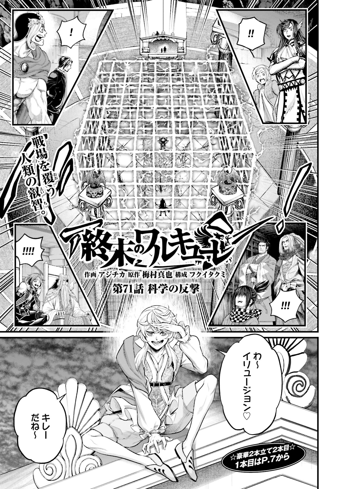 Shuumatsu no Valkyrie Chapter 71 1ページ