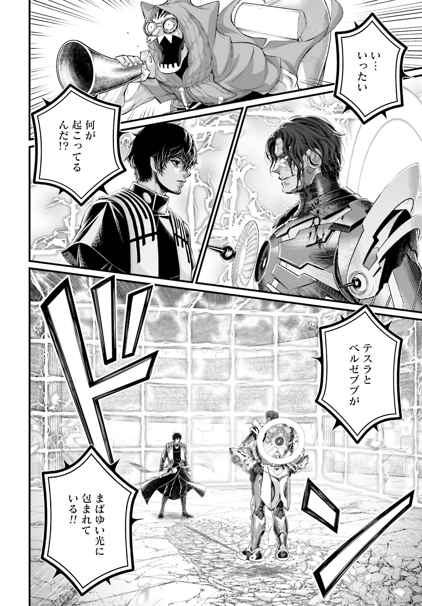 Shuumatsu no Valkyrie Chapter 71 2ページ