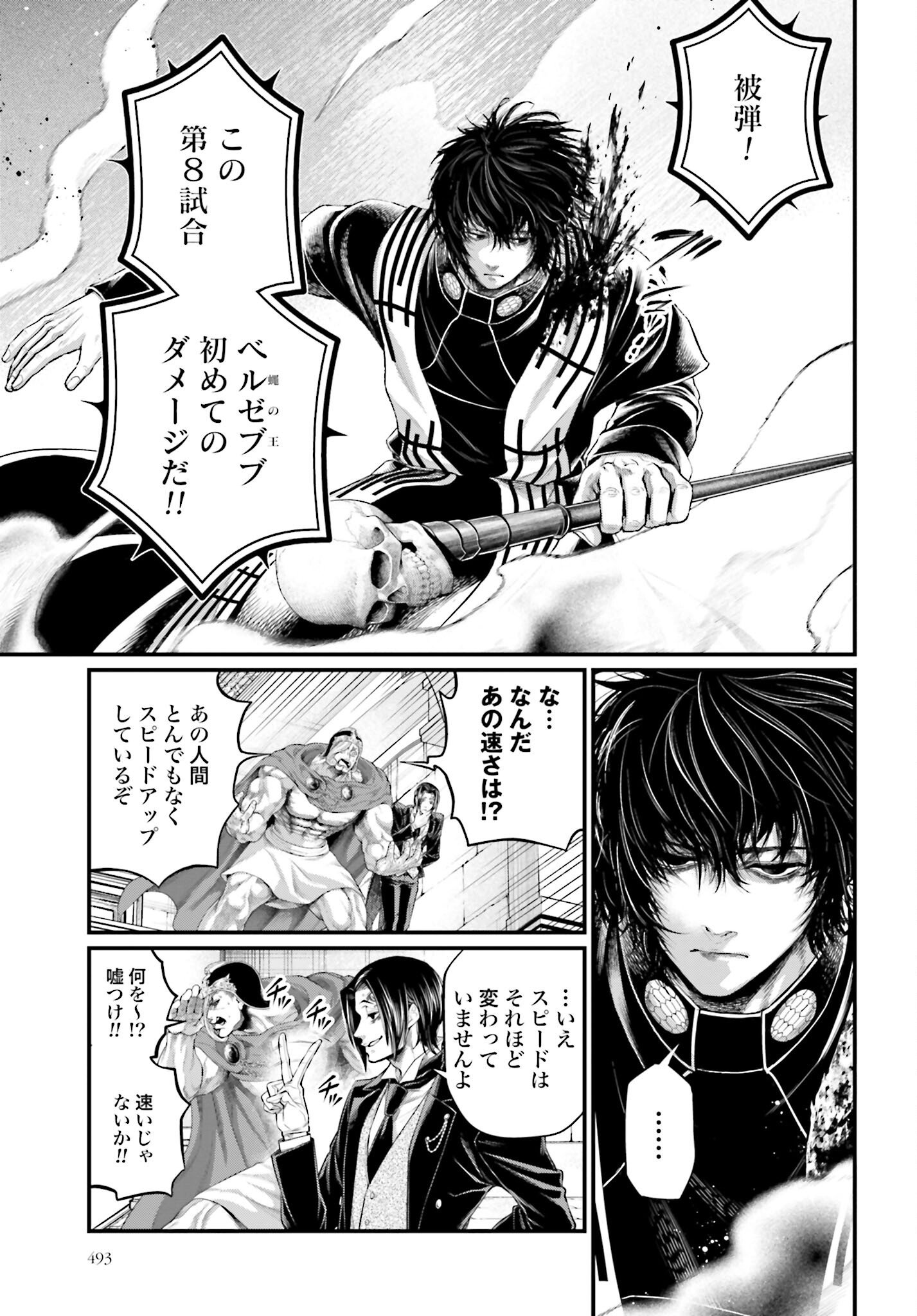 Shuumatsu no Valkyrie Chapter 71 13ページ