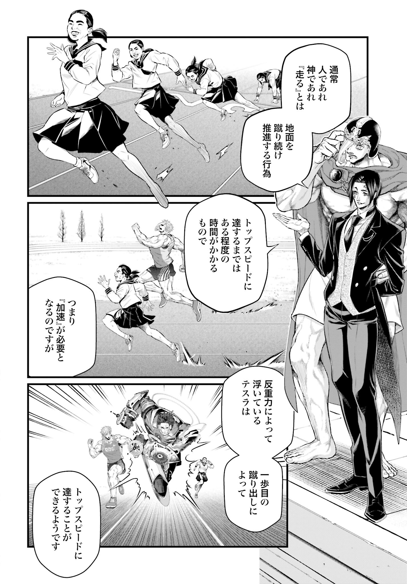 Shuumatsu no Valkyrie Chapter 71 14ページ