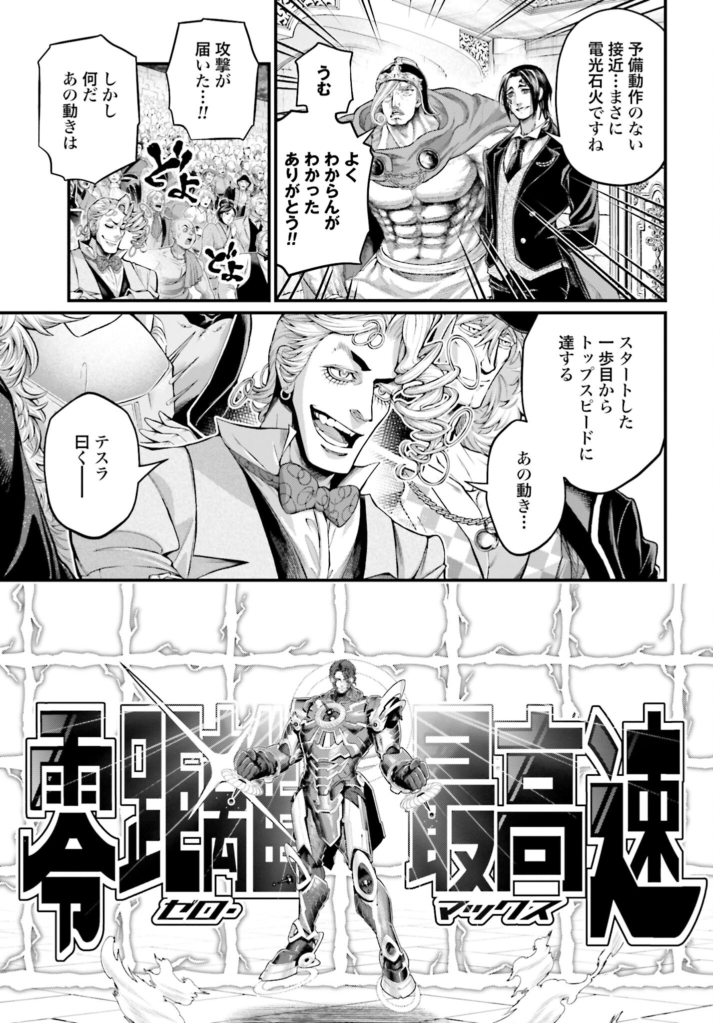 Shuumatsu no Valkyrie Chapter 71 15ページ