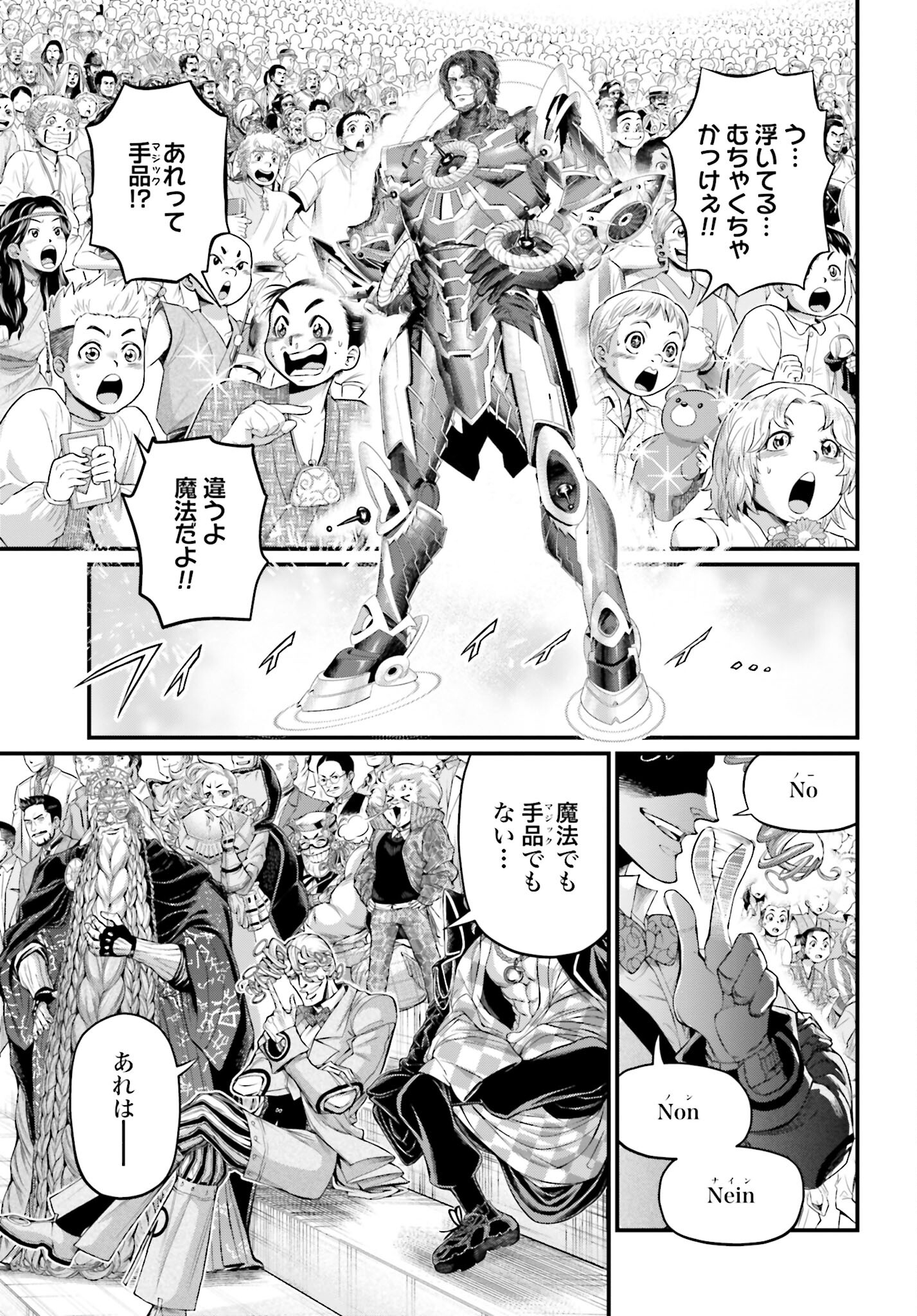 Shuumatsu no Valkyrie Chapter 71 3ページ
