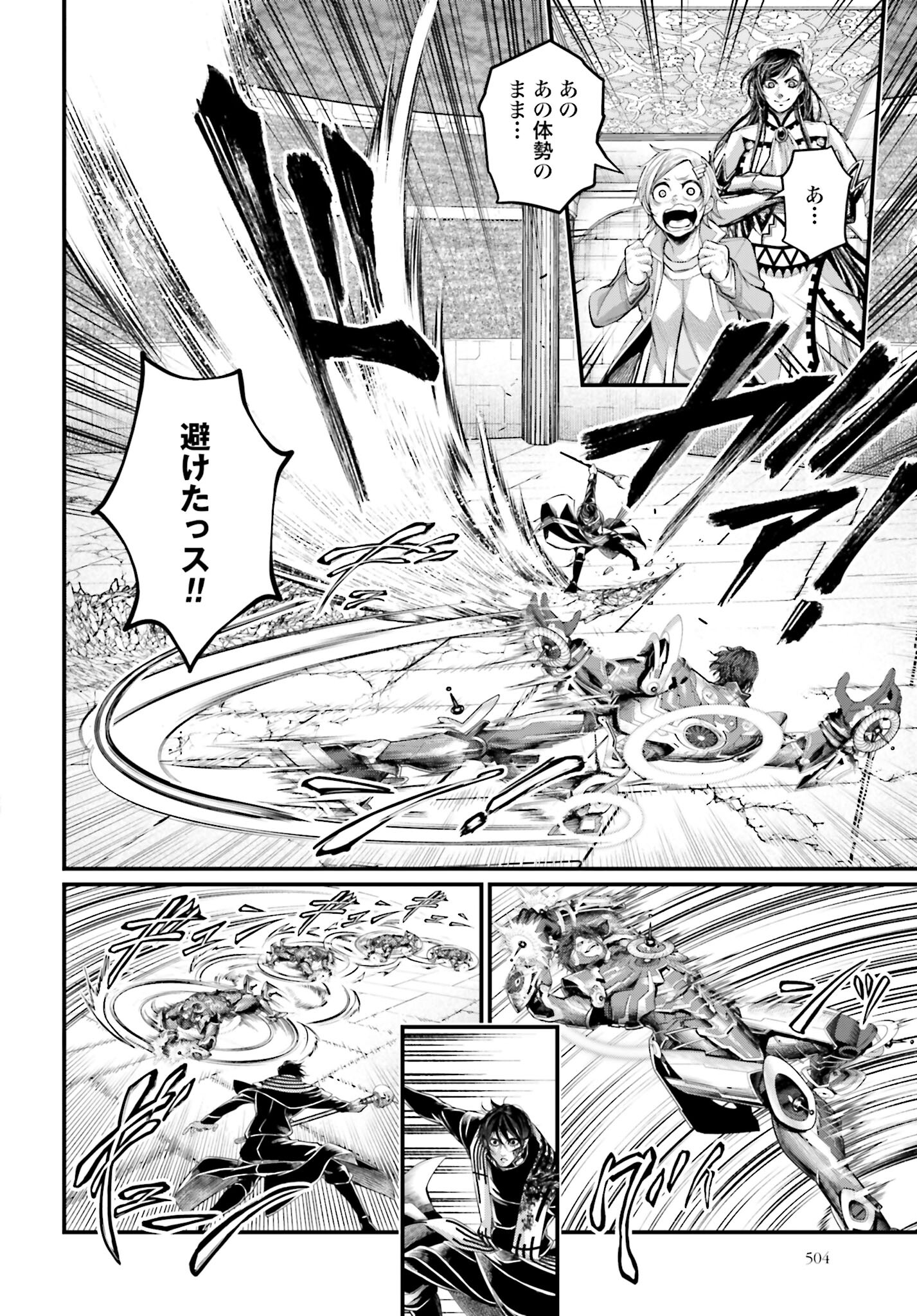 Shuumatsu no Valkyrie Chapter 71 24ページ