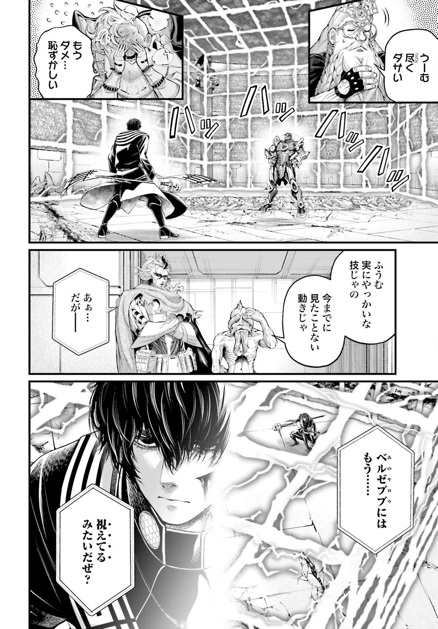 Shuumatsu no Valkyrie Chapter 71 28ページ