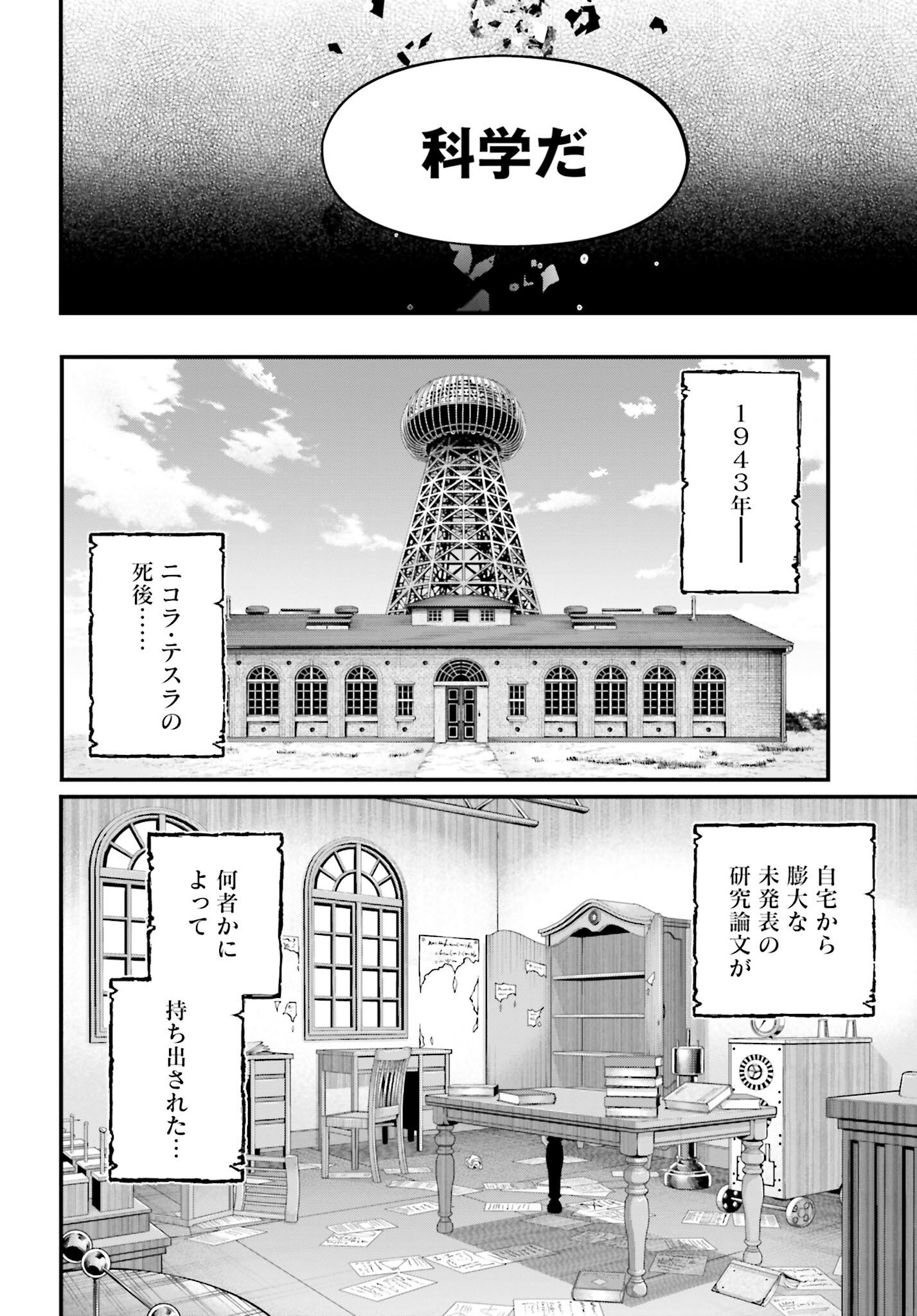 Shuumatsu no Valkyrie Chapter 71 4ページ