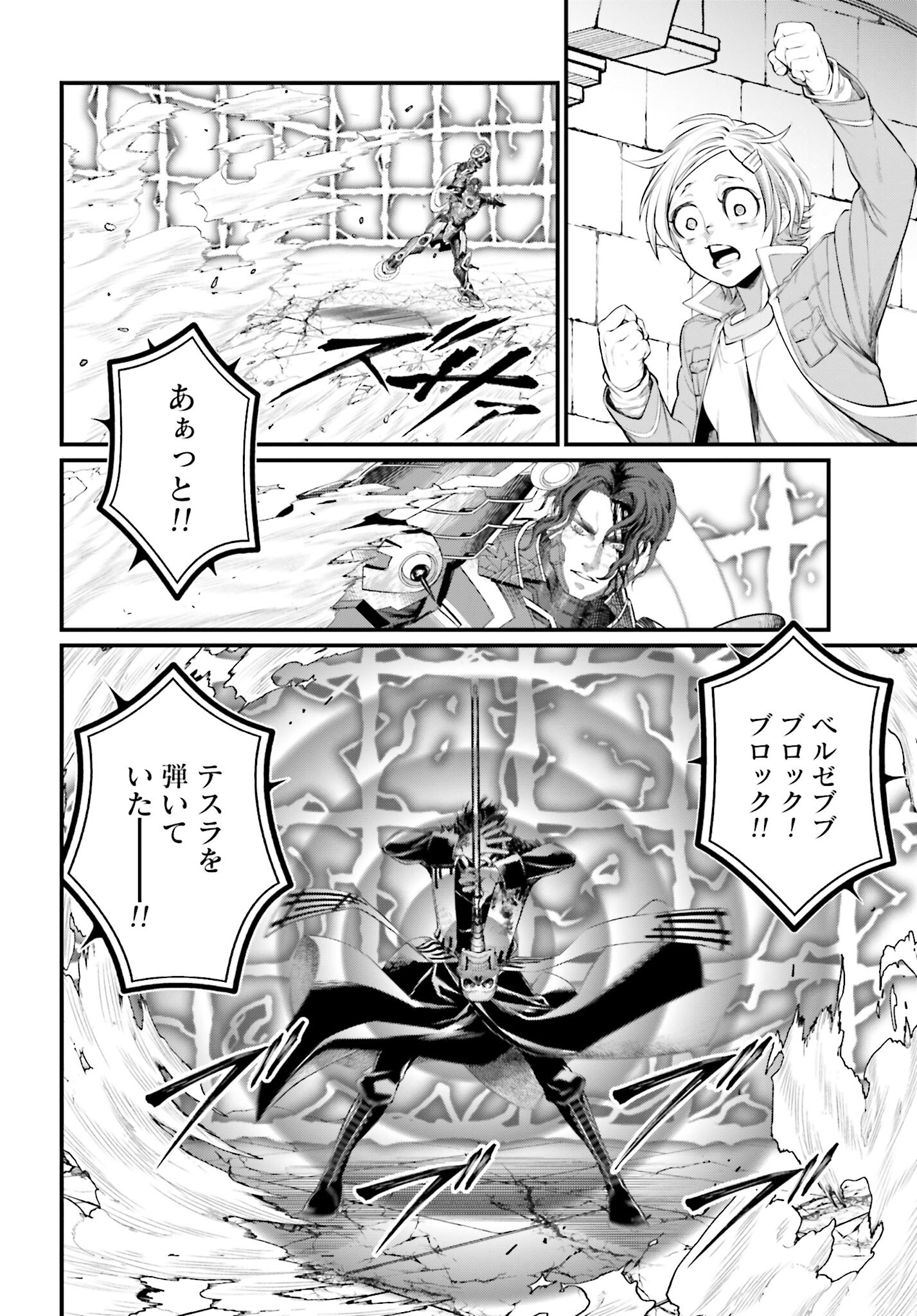 Shuumatsu no Valkyrie Chapter 71 32ページ