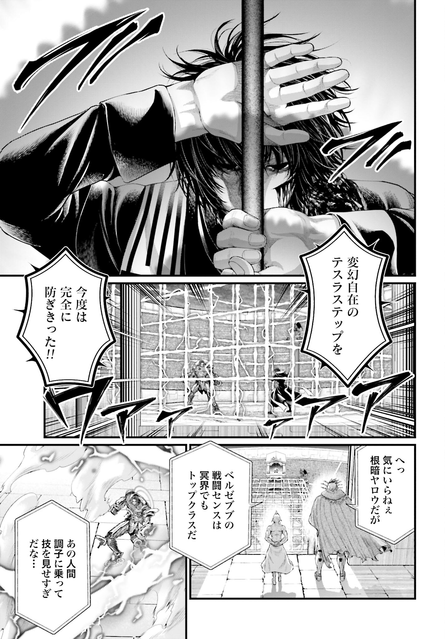 Shuumatsu no Valkyrie Chapter 71 33ページ