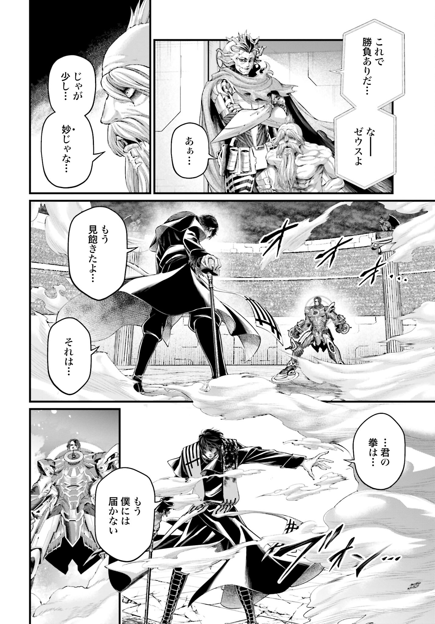 Shuumatsu no Valkyrie Chapter 71 34ページ