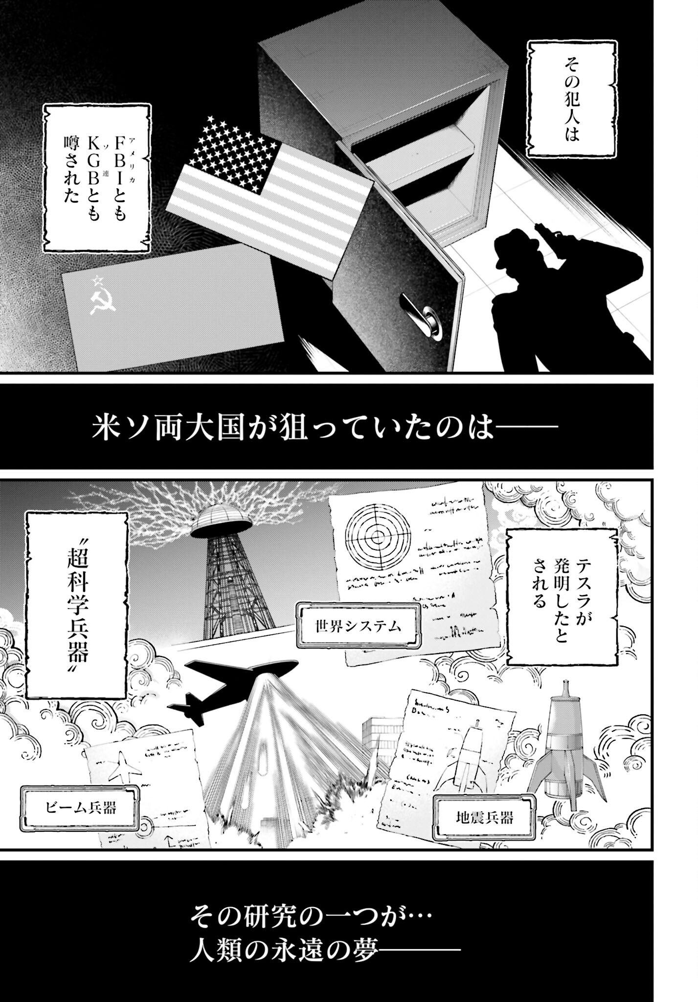 Shuumatsu no Valkyrie Chapter 71 5ページ