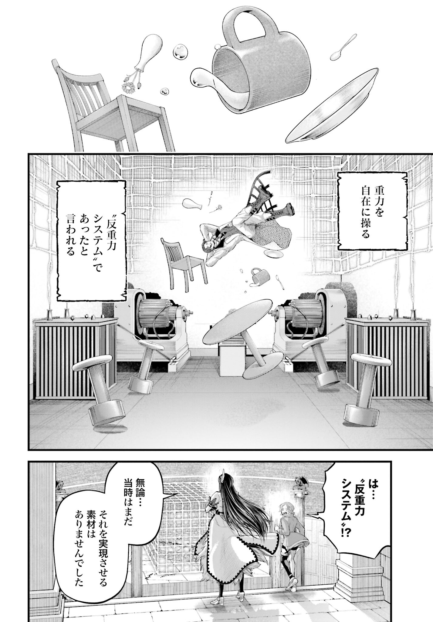 Shuumatsu no Valkyrie Chapter 71 6ページ