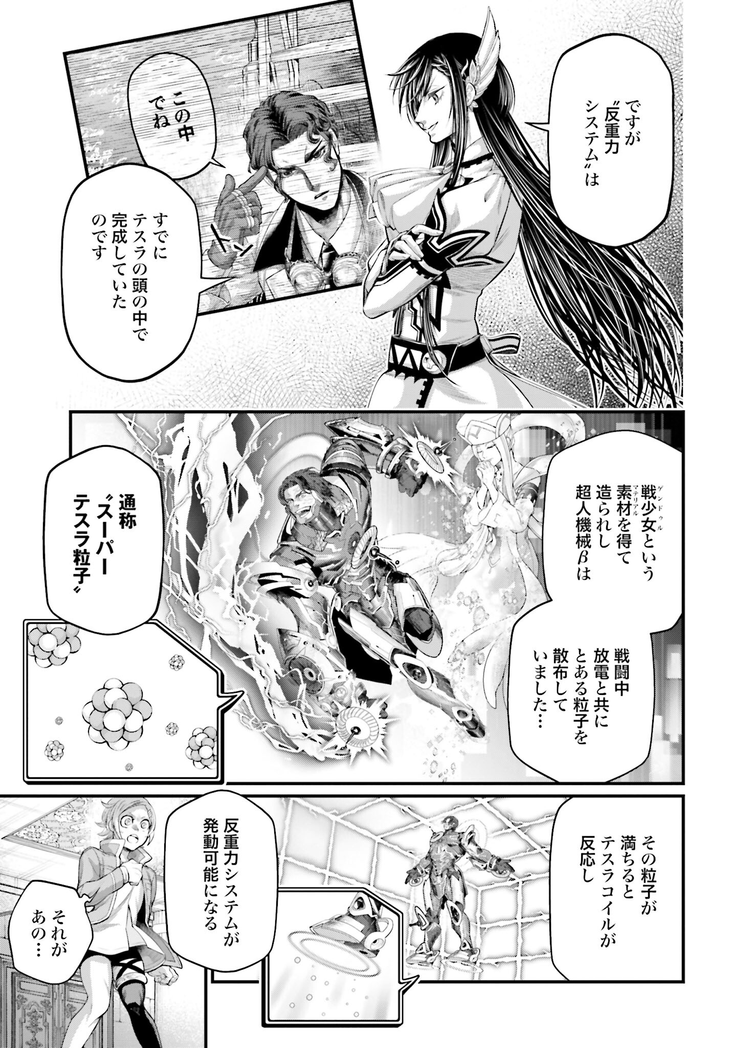 Shuumatsu no Valkyrie Chapter 71 7ページ
