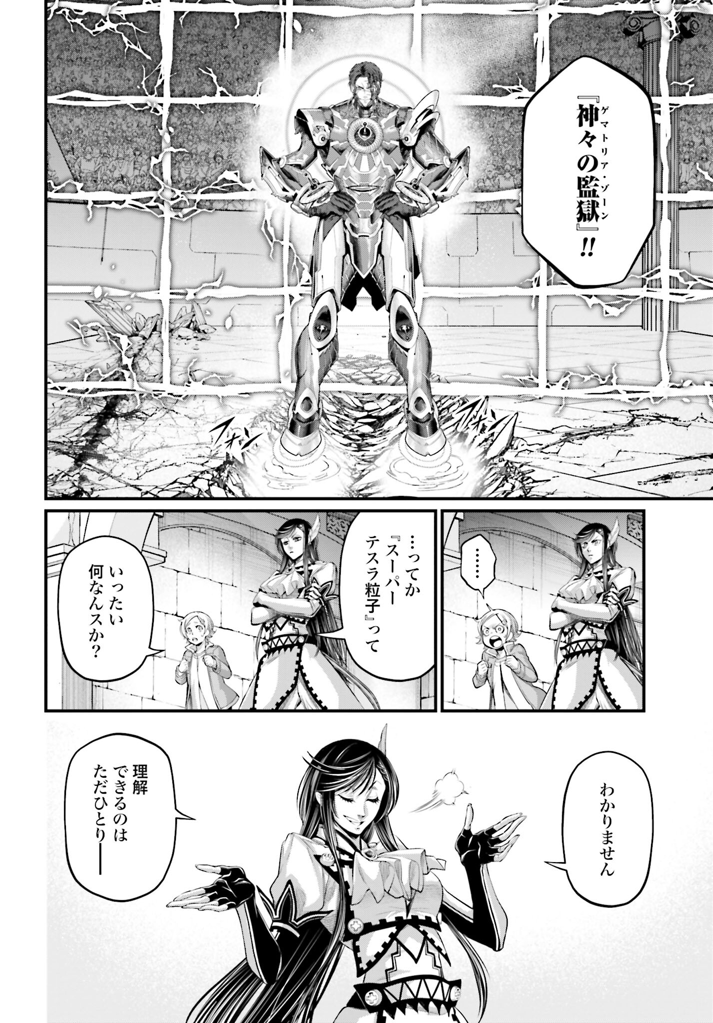 Shuumatsu no Valkyrie Chapter 71 8ページ