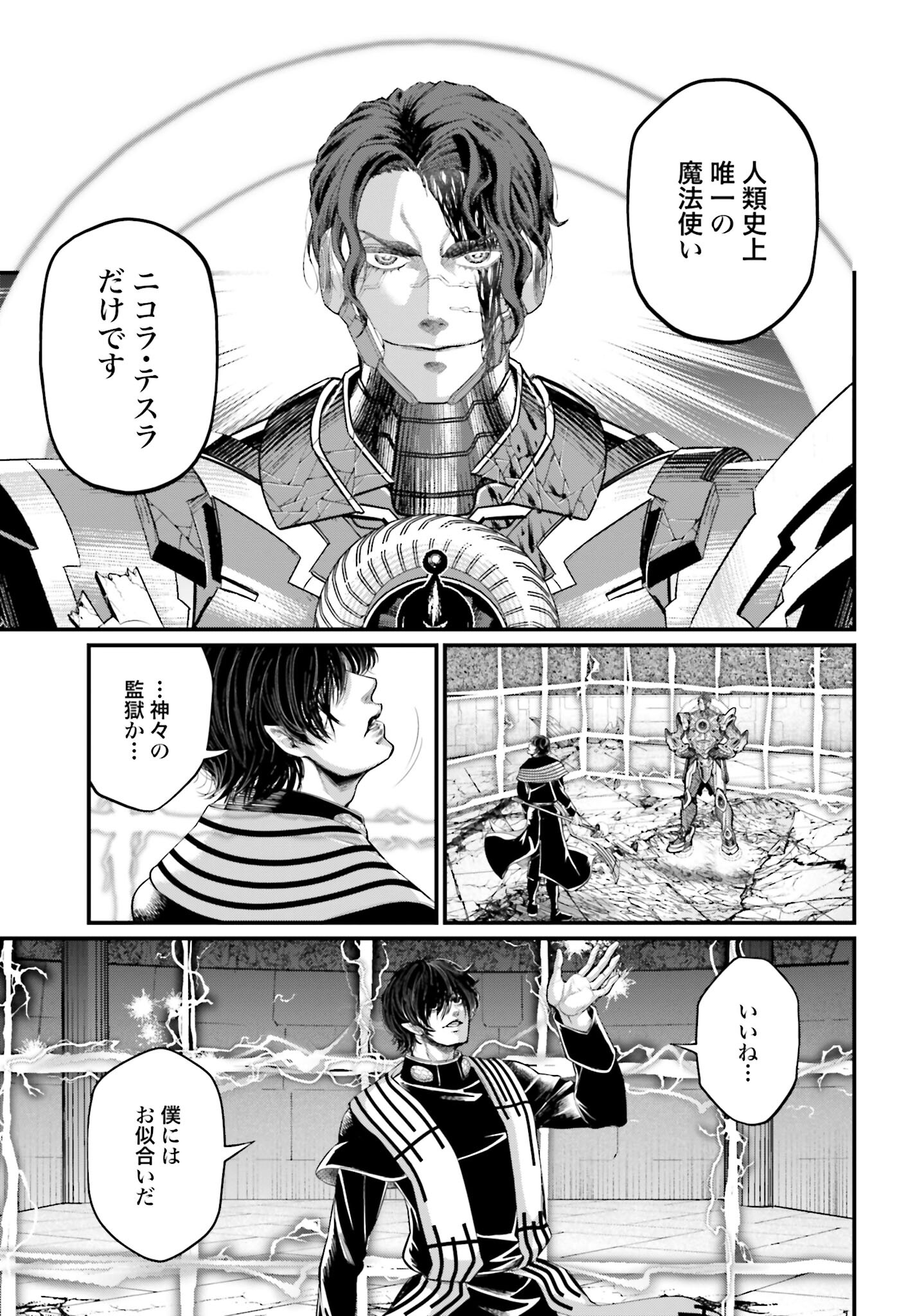 Shuumatsu no Valkyrie Chapter 71 9ページ