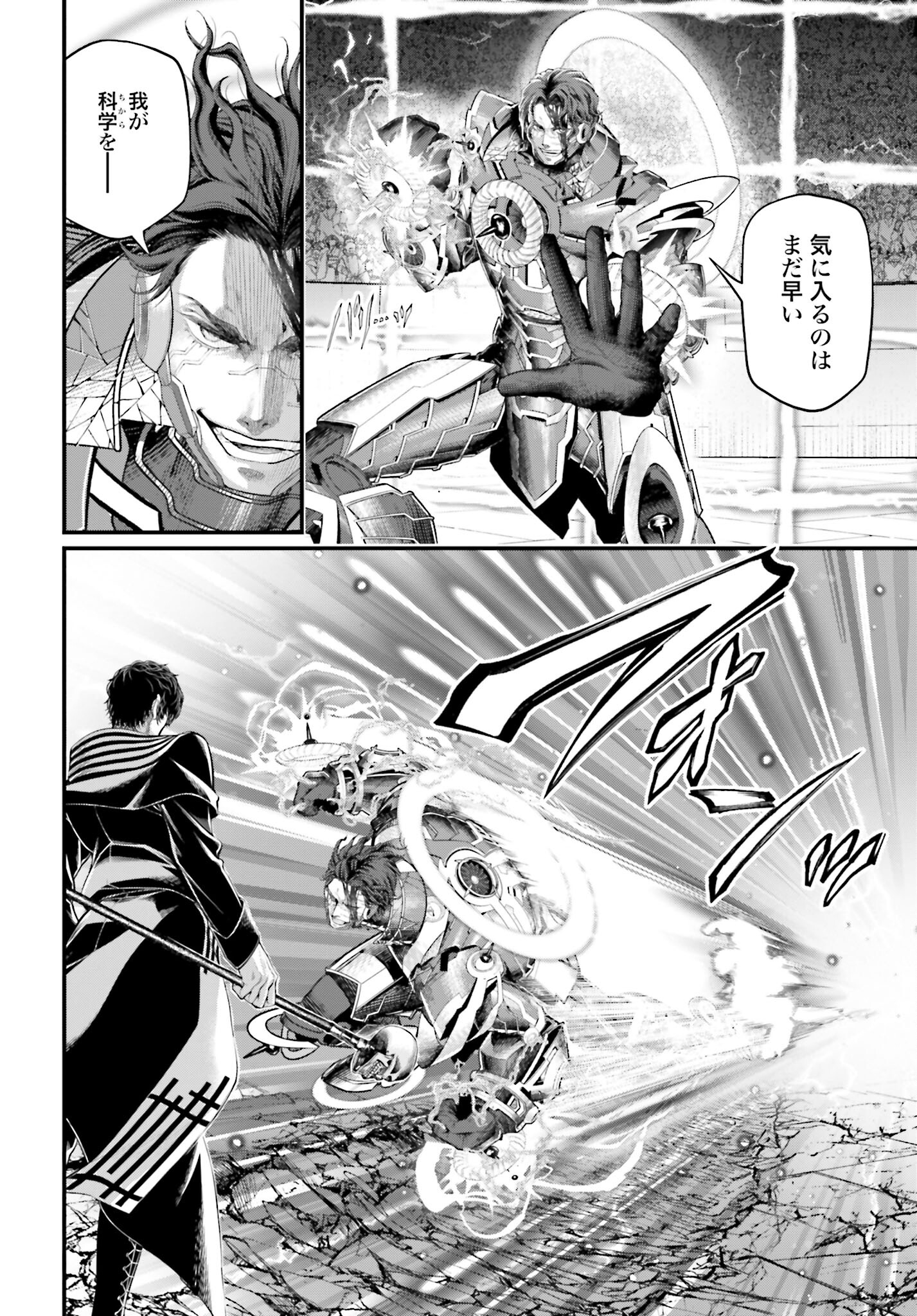 Shuumatsu no Valkyrie Chapter 71 10ページ