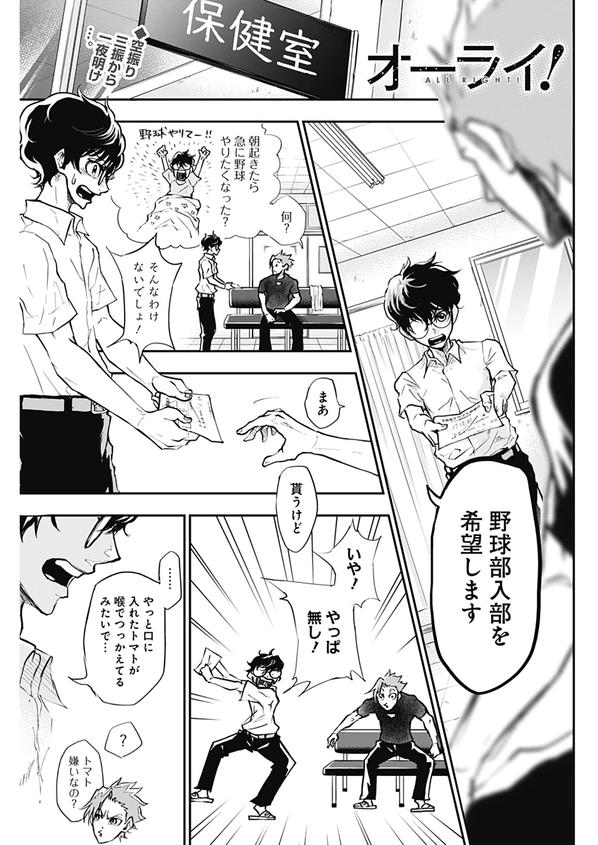 All Right! Chapter 2 1ページ