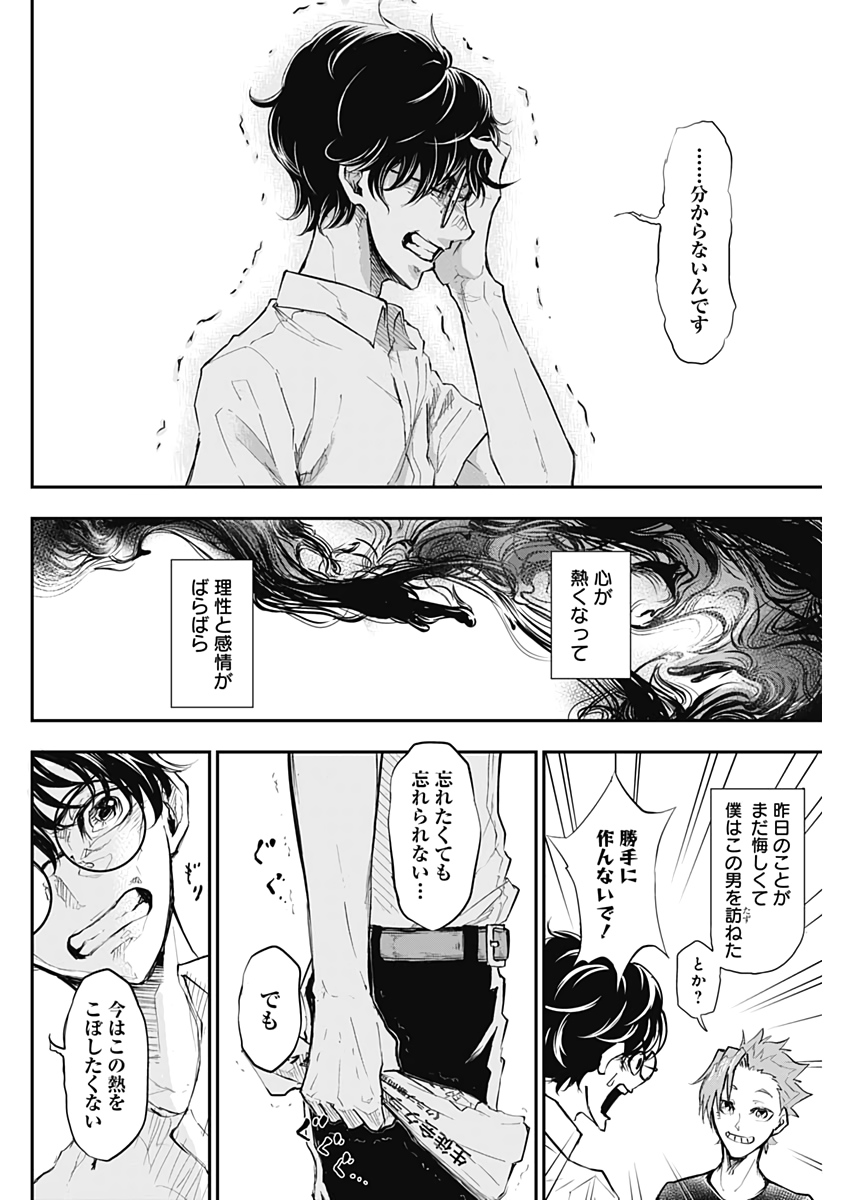 All Right! Chapter 2 2ページ